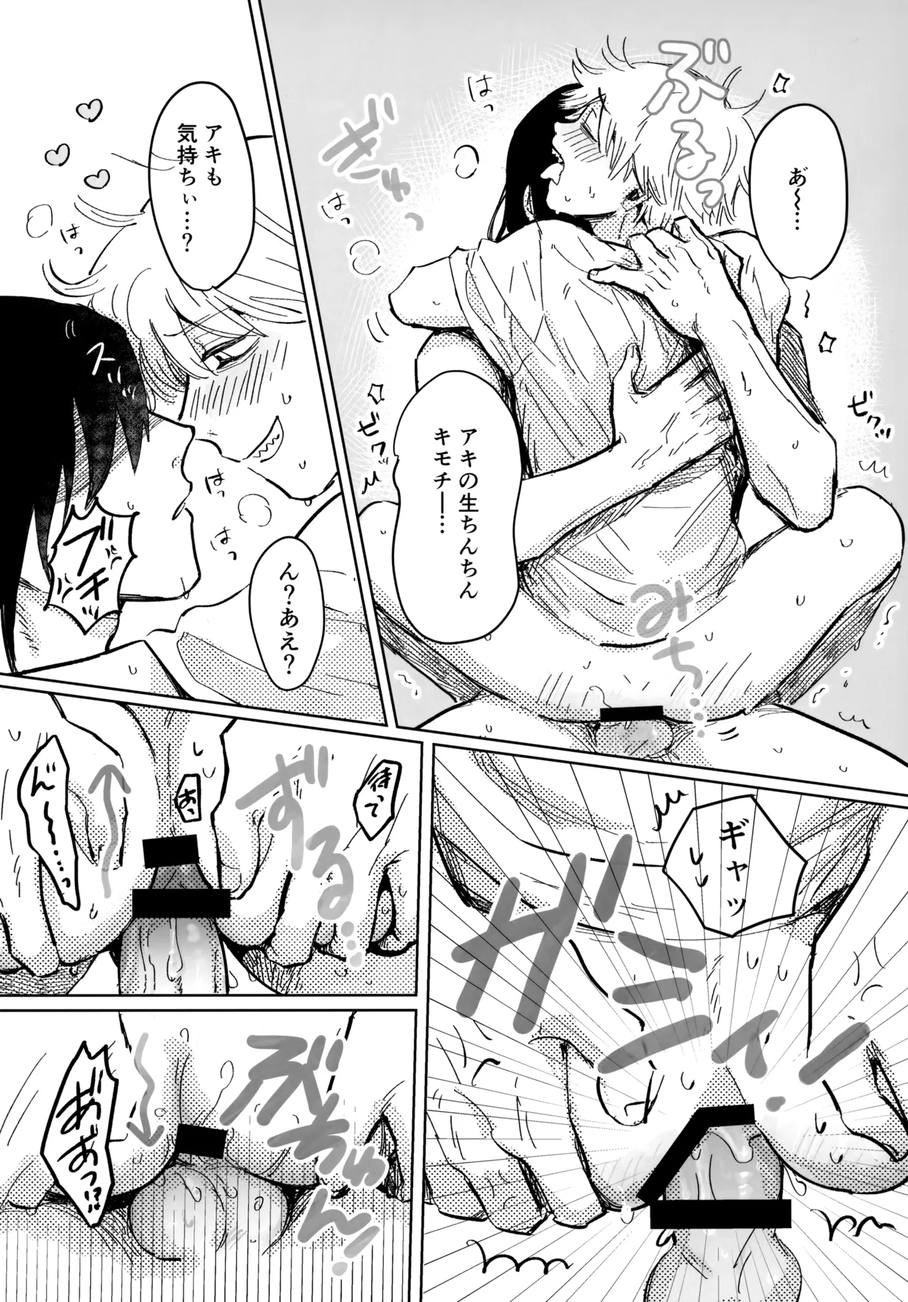 Kawaii Anoko 3 - Page 33