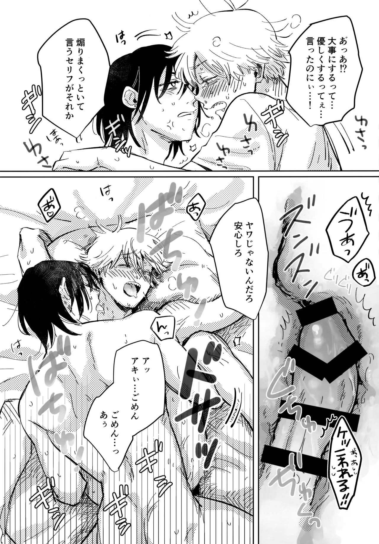 Kawaii Anoko 3 page 34 featuring denji chainsaw man parody - unusual teeth anal hentai manga - read online free