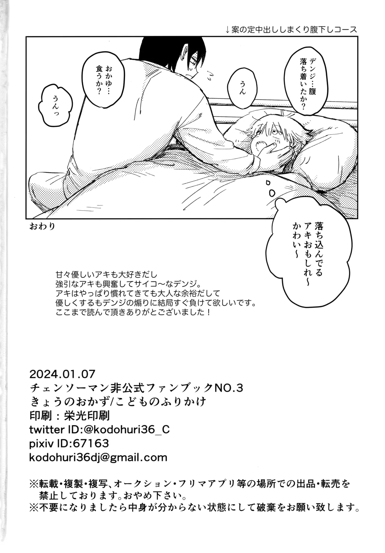 Kawaii Anoko 3 page 39 featuring denji chainsaw man parody - unusual teeth anal hentai manga - read online free