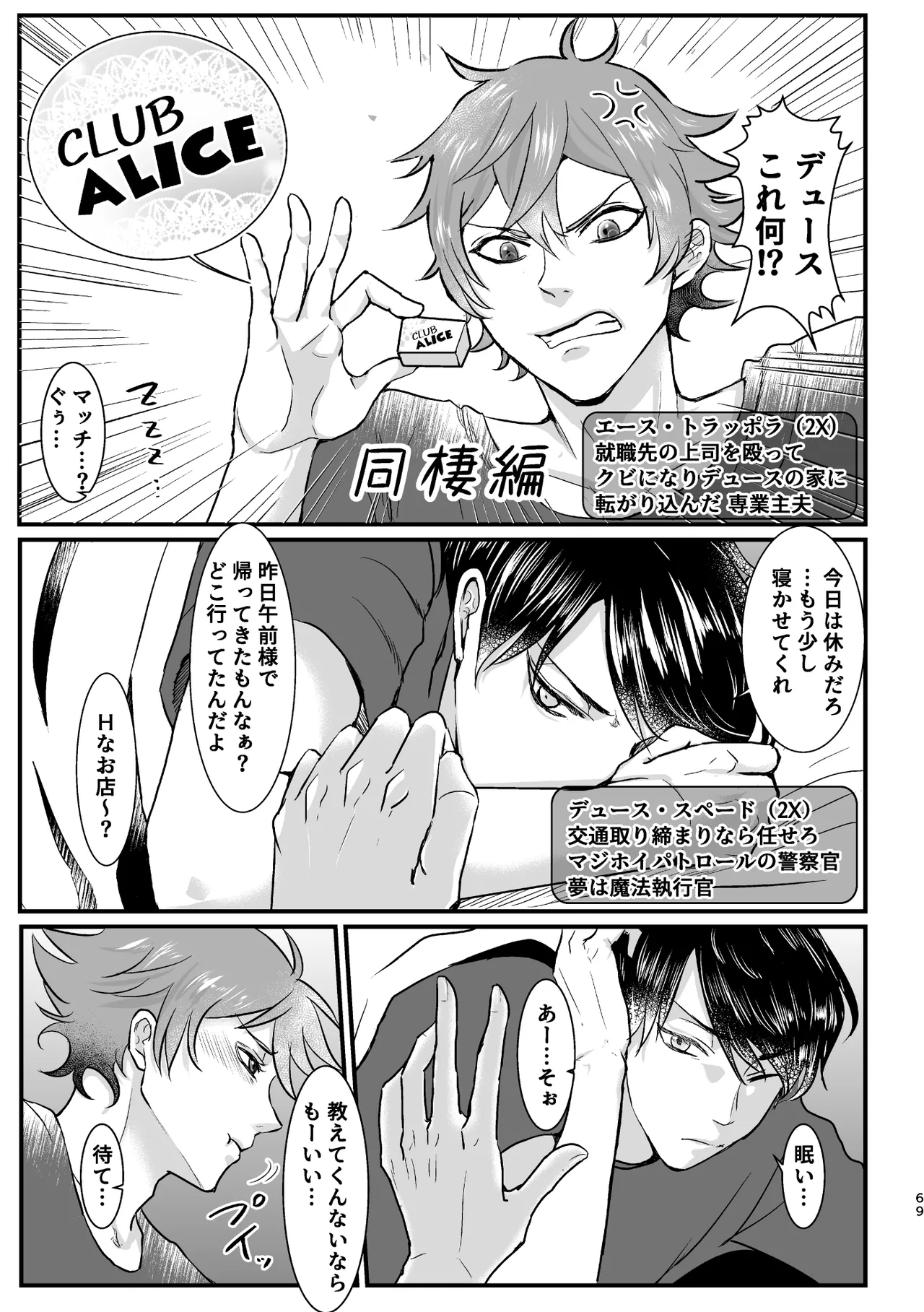 I join hands with that guy! page 67 featuring deuce spade disney twisted-wonderland parody - males only yaoi hentai manga - read online free