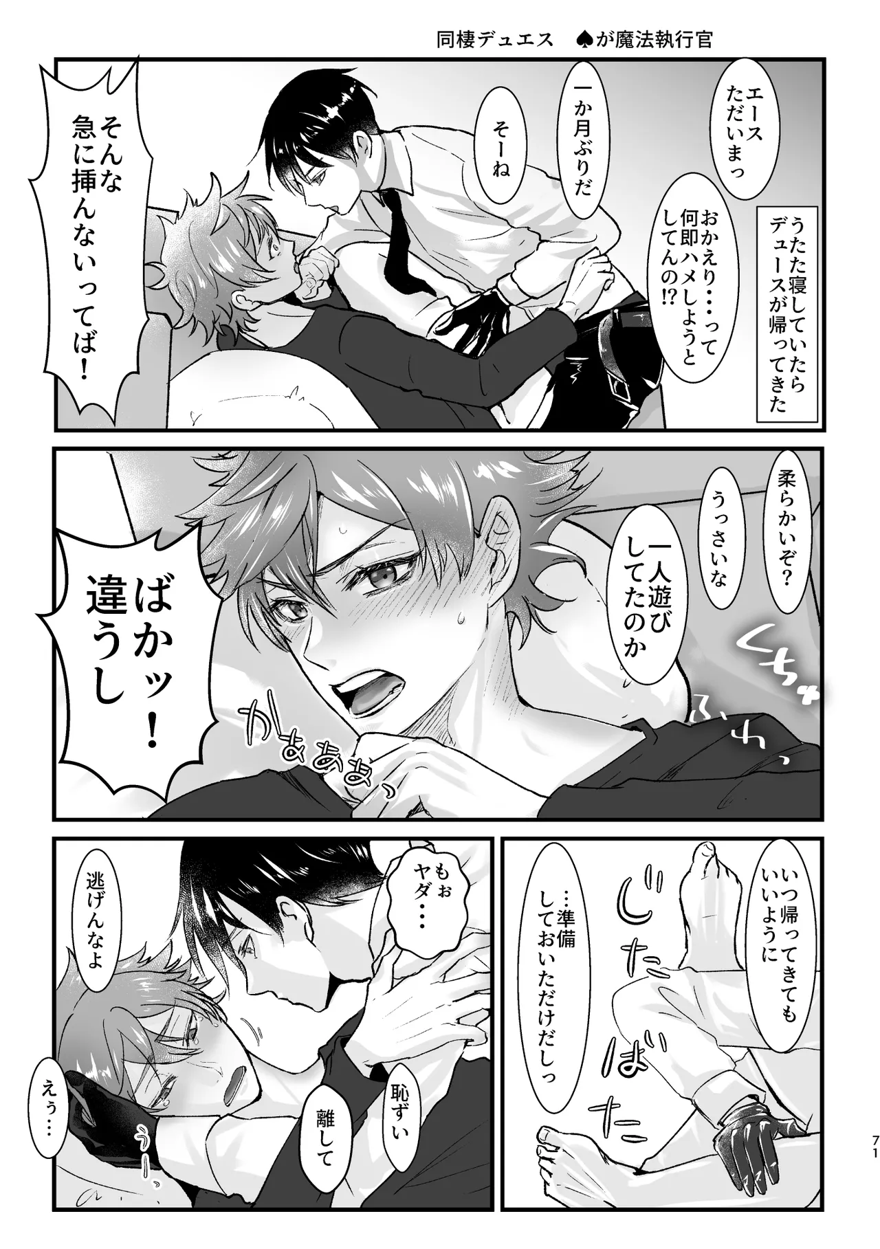 I join hands with that guy! page 69 featuring deuce spade disney twisted-wonderland parody - males only yaoi hentai manga - read online free