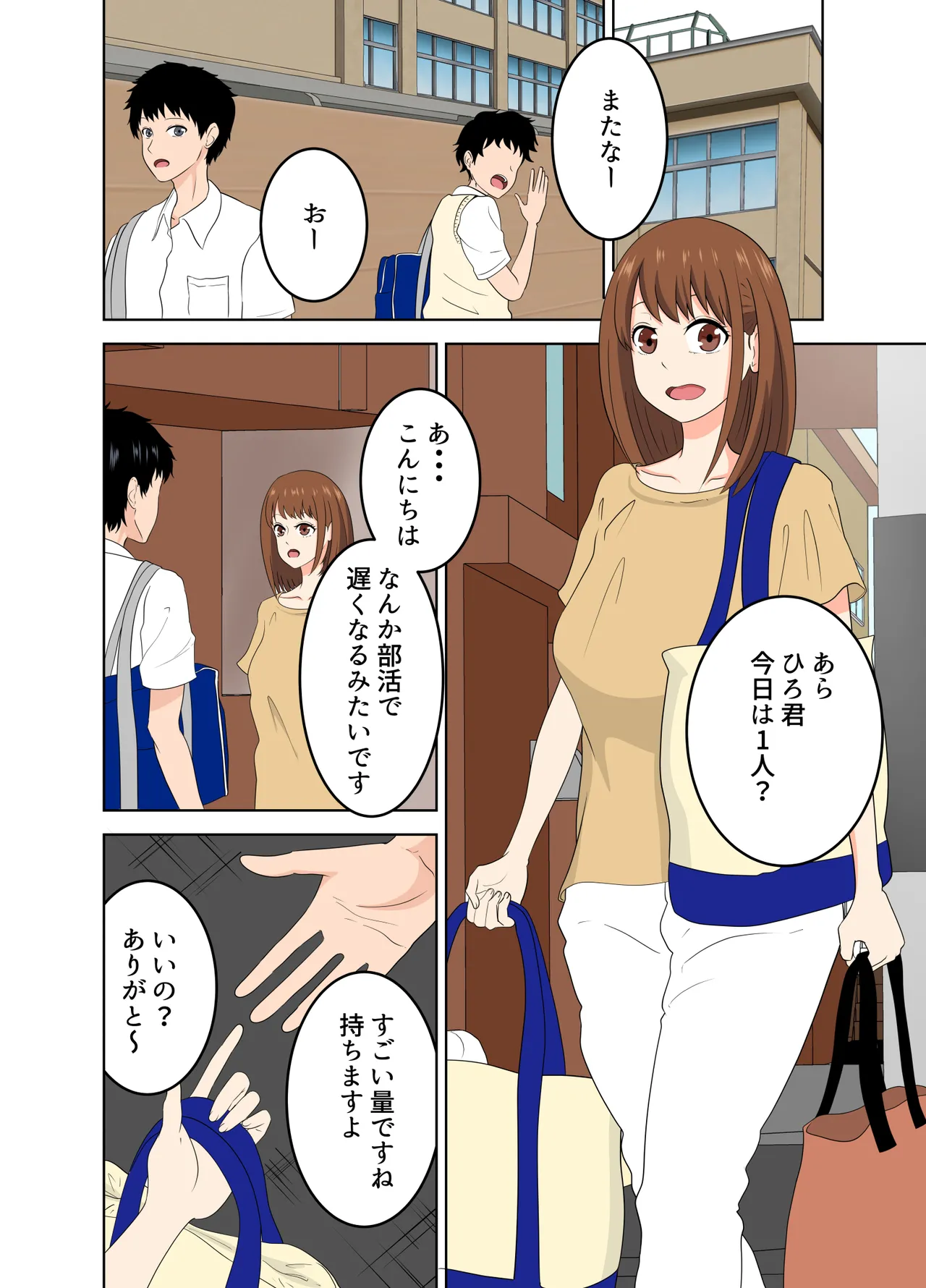 Musume ni Naisho de Musume no Kareshi o Yuuwaku Suru Yokkyuu Fuman na Okaa-san - Page 6