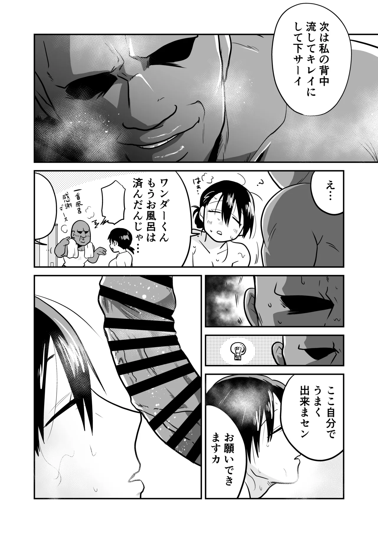 Nippon no Hitozuma, ItadakiMASU. - Page 29