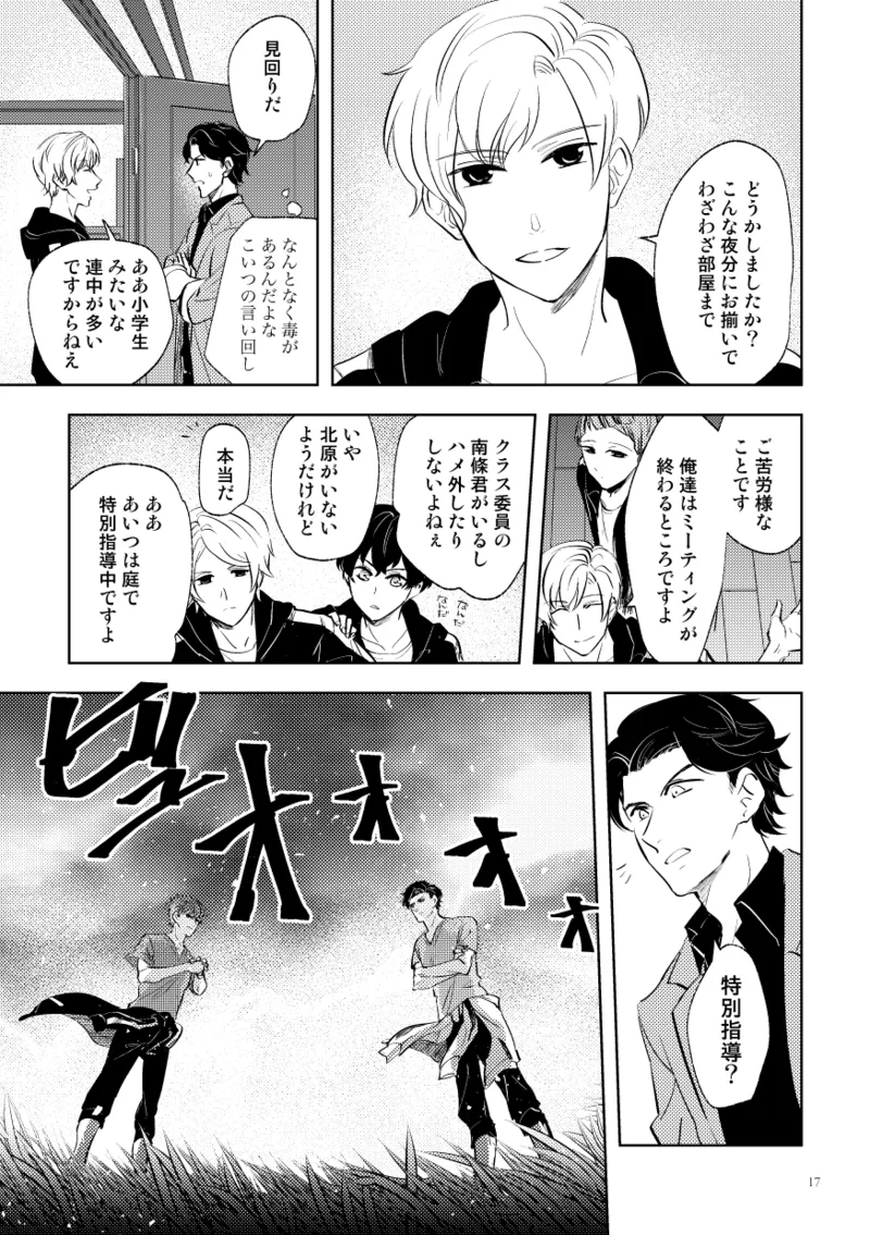 Densetsu no Prince to Tanoshii Gasshuku - Page 15