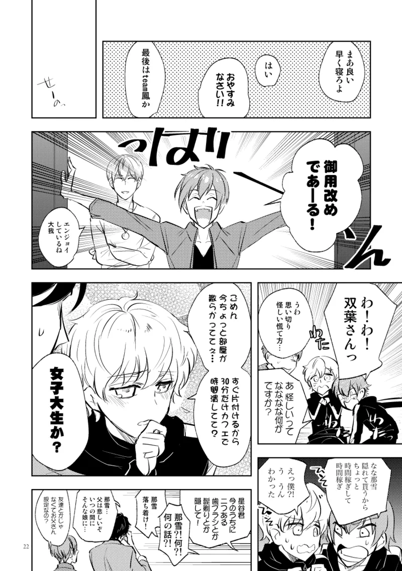 Densetsu no Prince to Tanoshii Gasshuku - Page 20