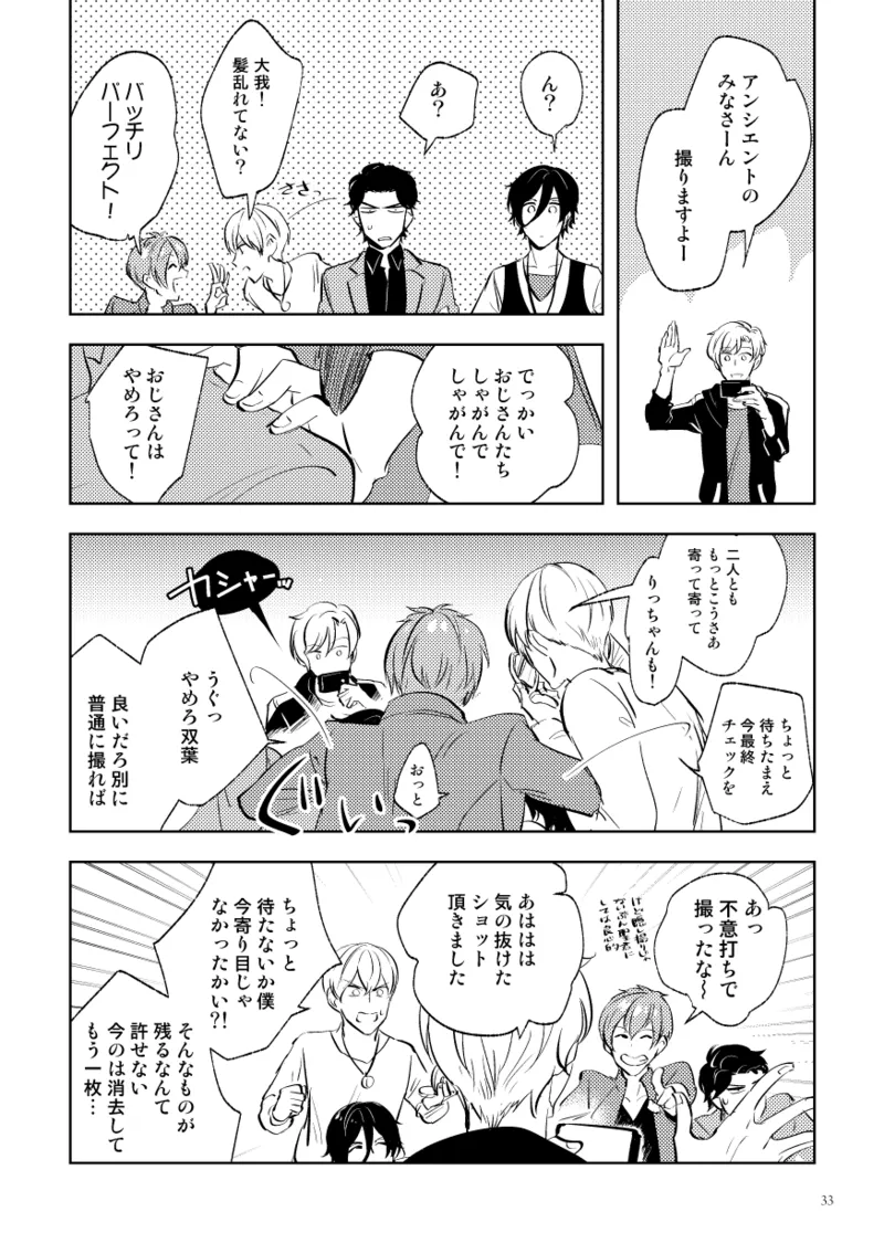 Densetsu no Prince to Tanoshii Gasshuku - Page 31