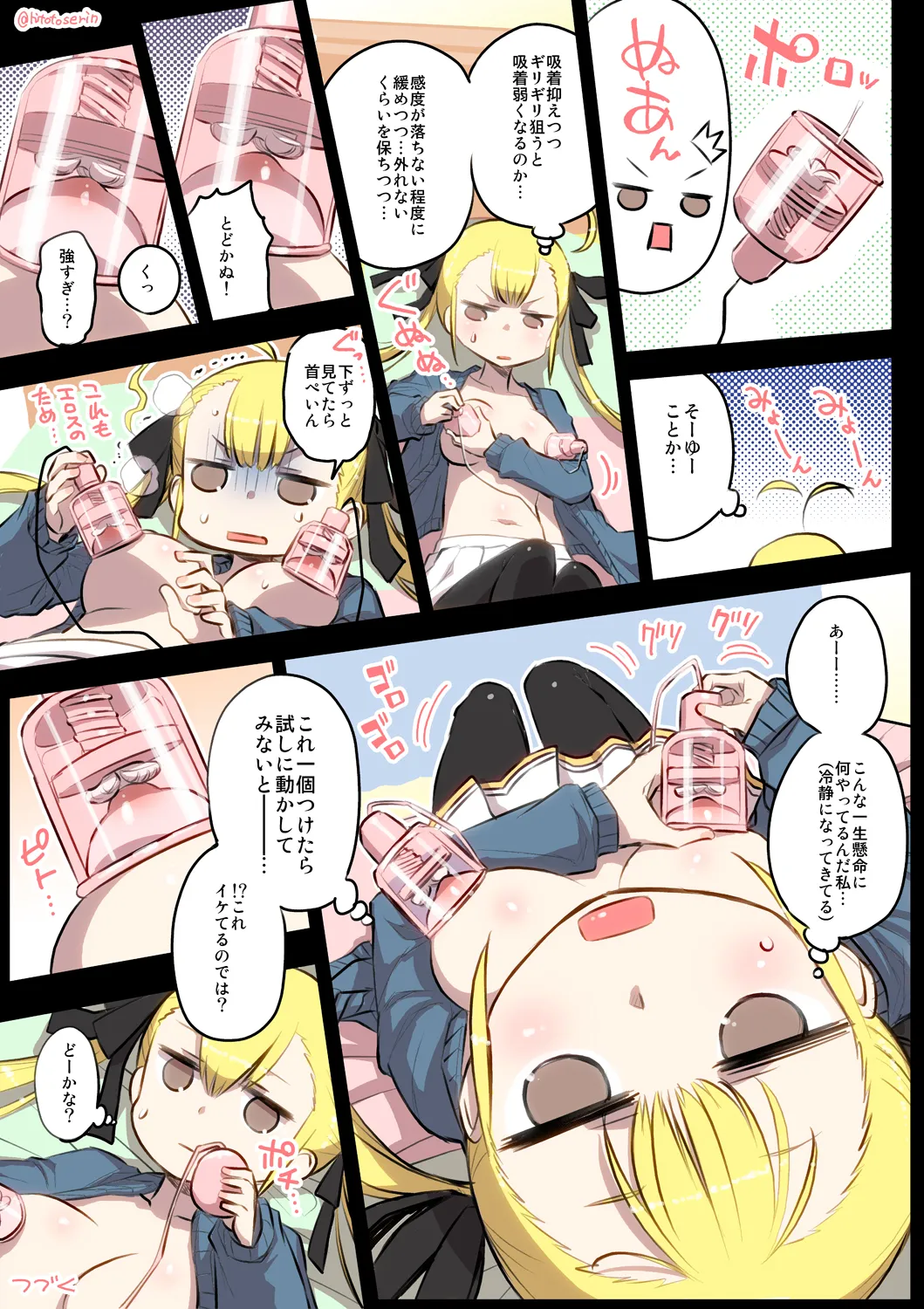 Kumichii no Chikunie Nikki - Page 9