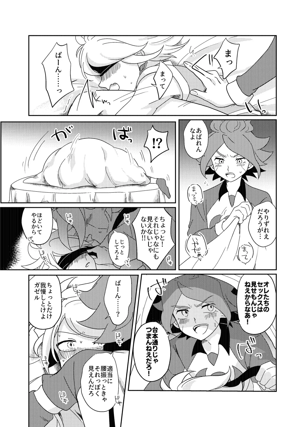 Usui Hon S page 22 featuring fuusuke suzuno inazuma eleven parody - males only yaoi hentai manga - read online free