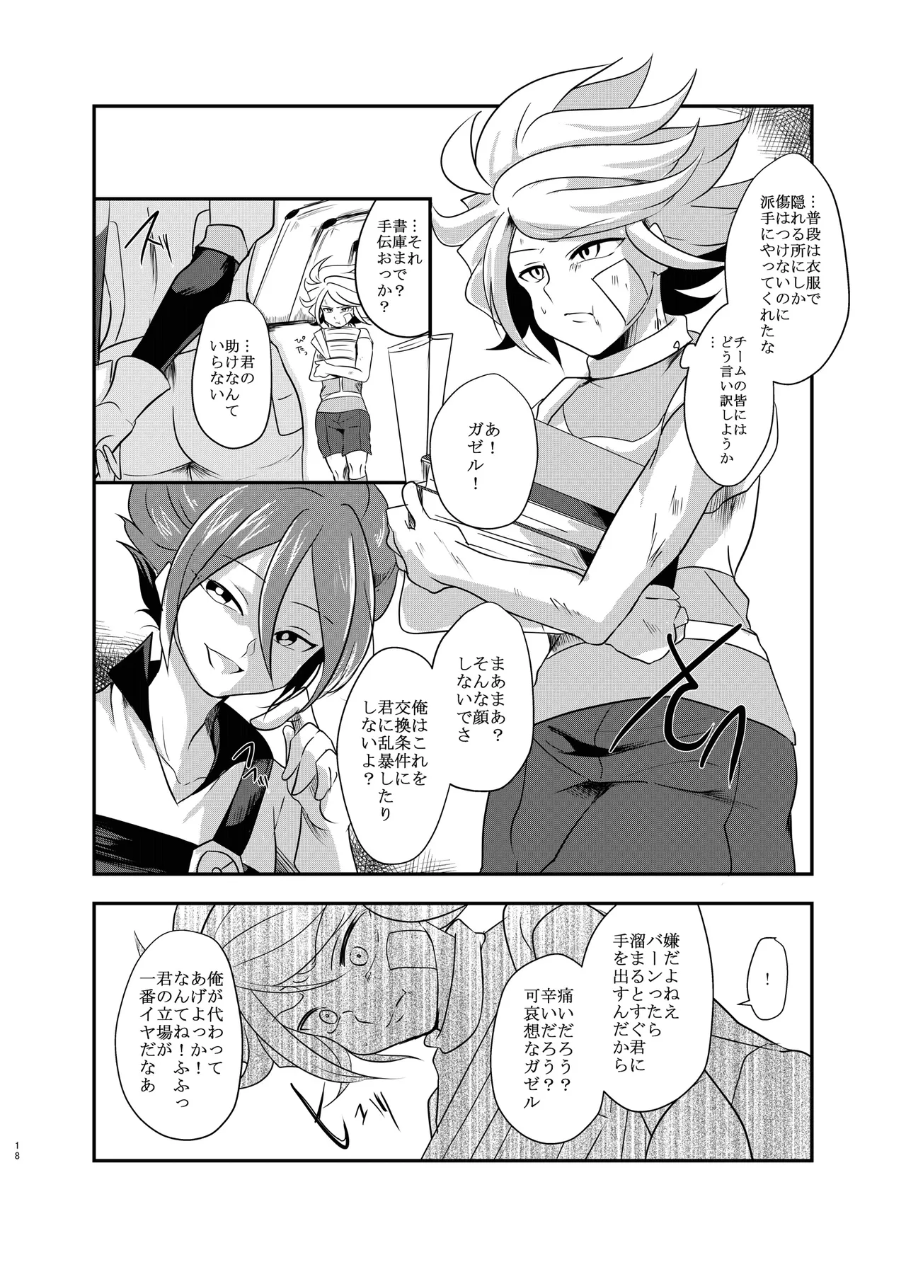Koori ni Nita Kannou page 17 featuring hiroto kiyama inazuma eleven parody - anal males only hentai manga - read online free