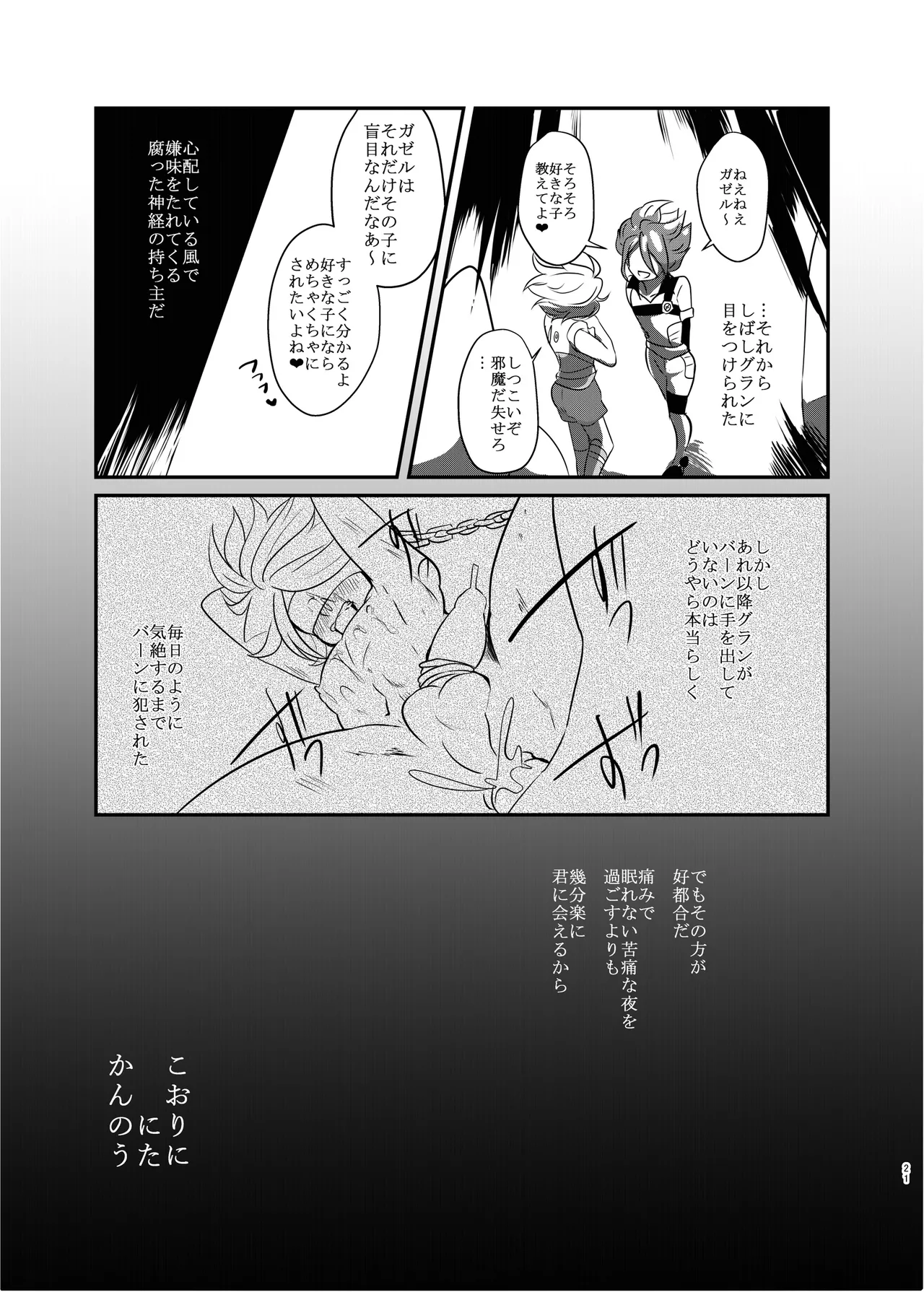 Koori ni Nita Kannou - Page 20