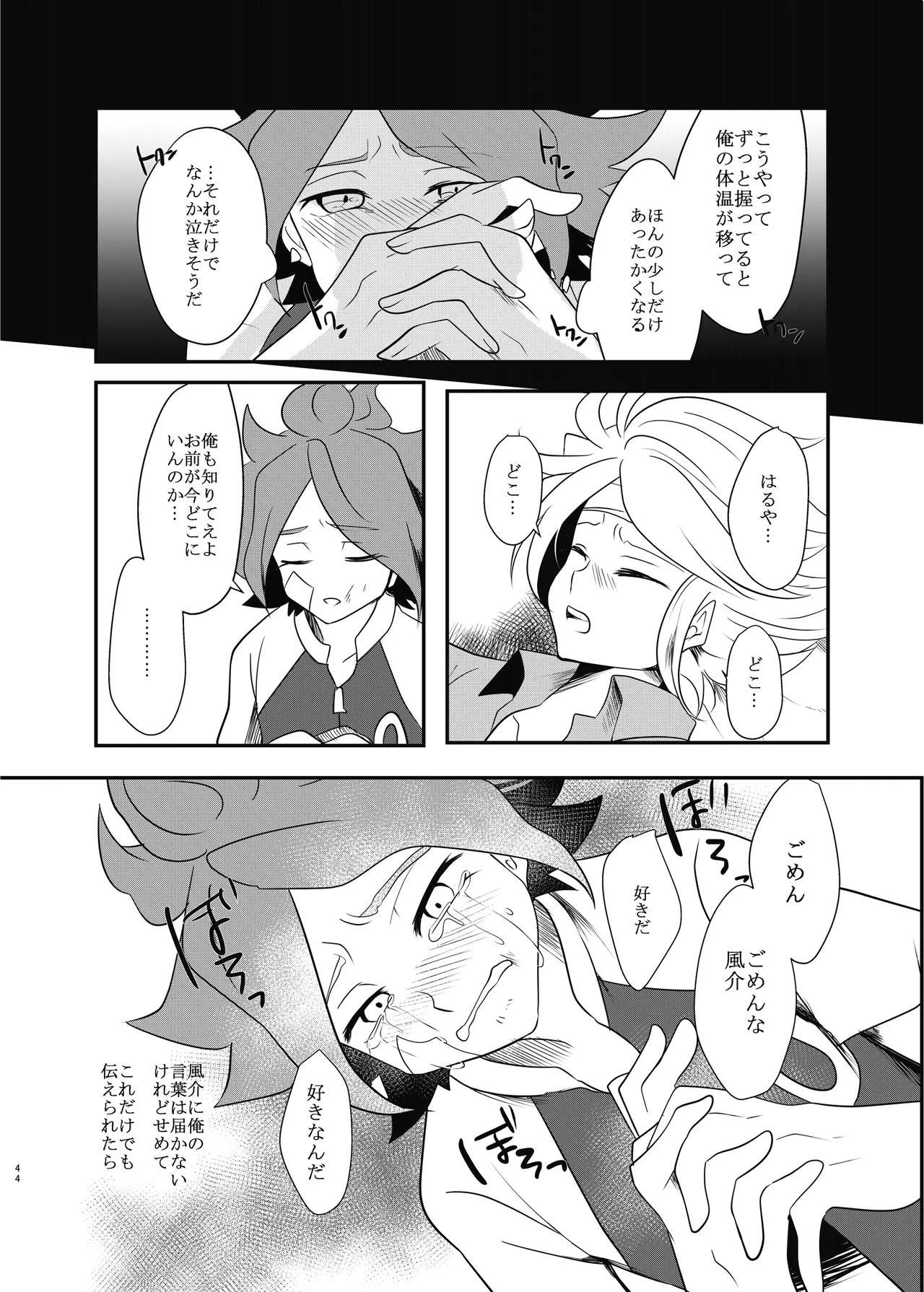 Koori ni Nita Kannou - Page 42