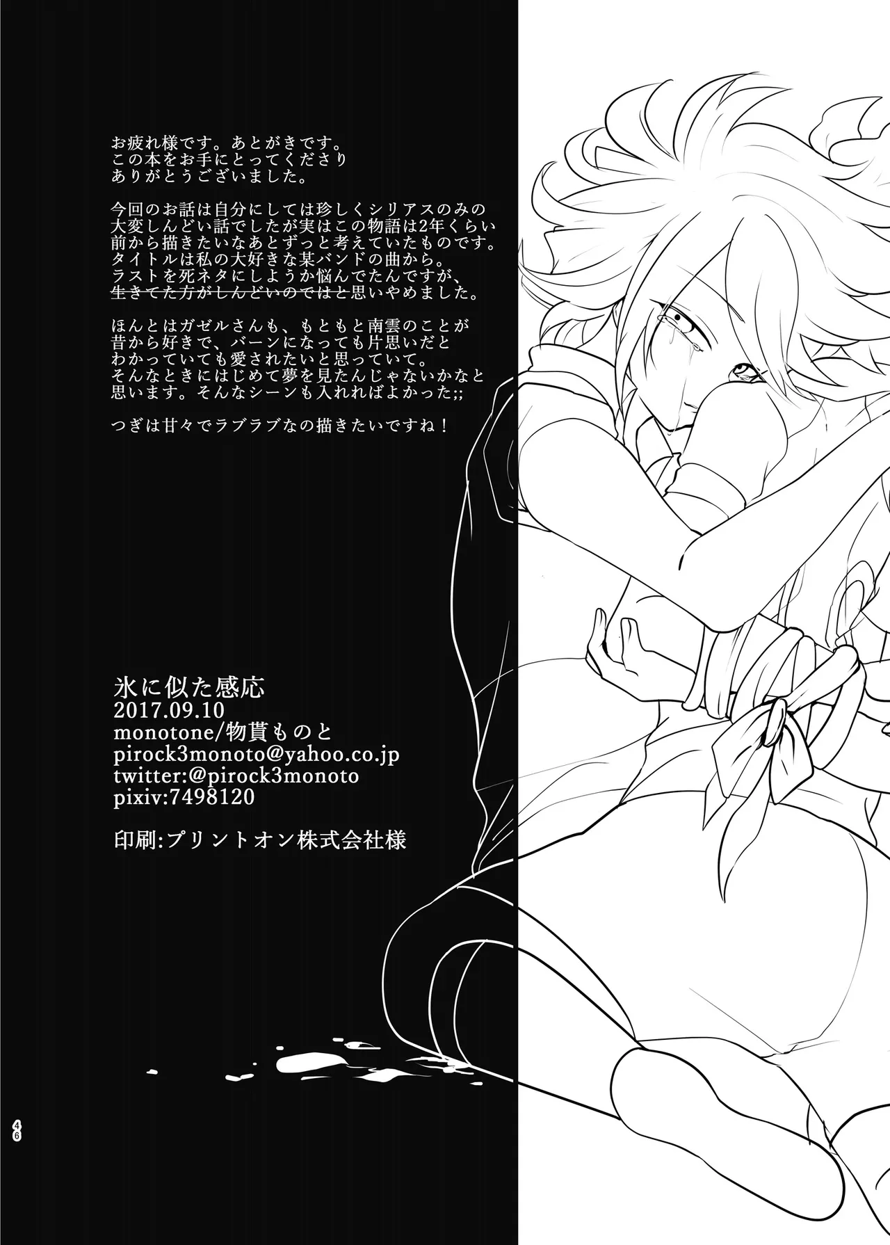 Koori ni Nita Kannou - Page 44