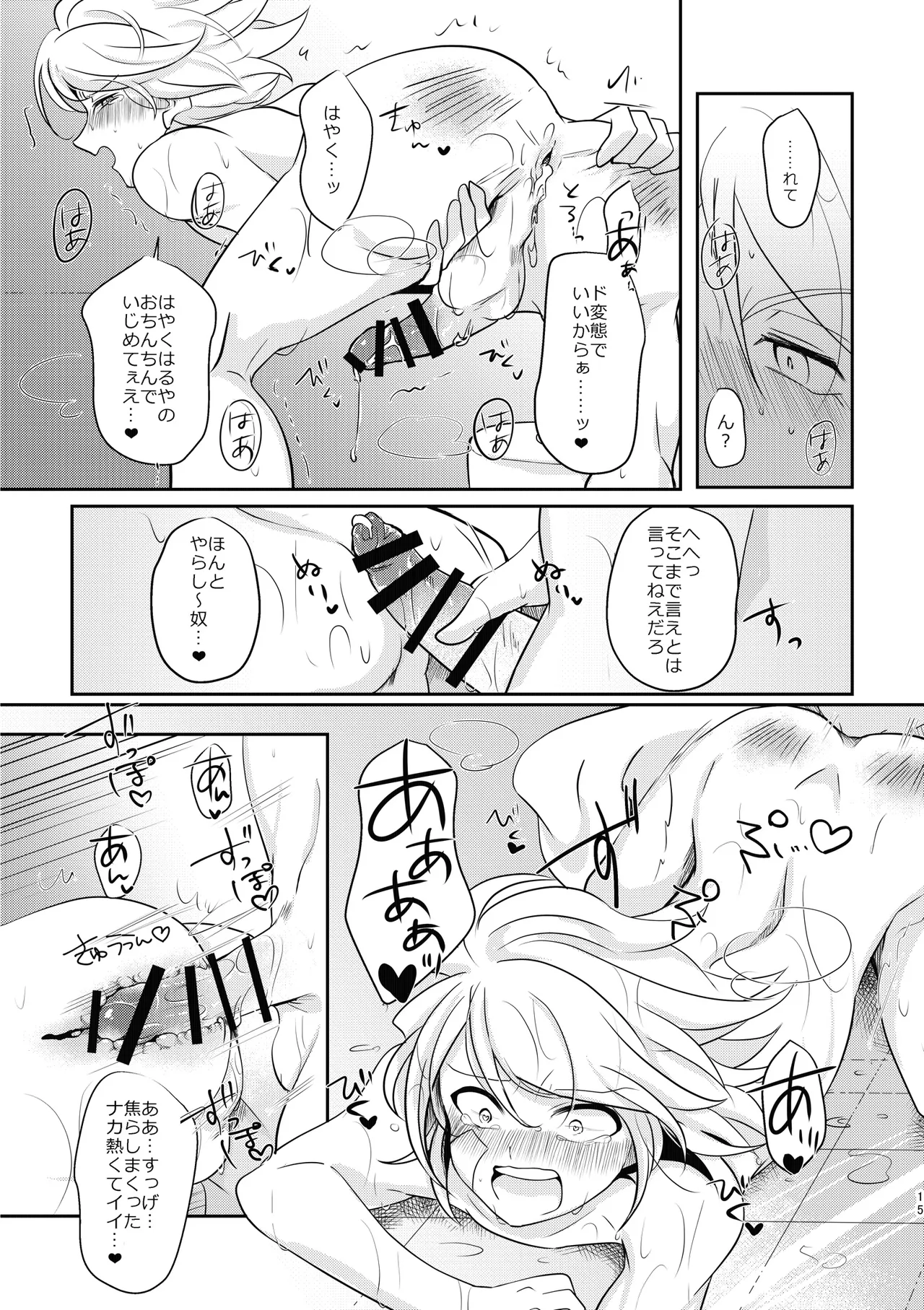 Kenka Suru hodo Naka ga Ii! - Page 14