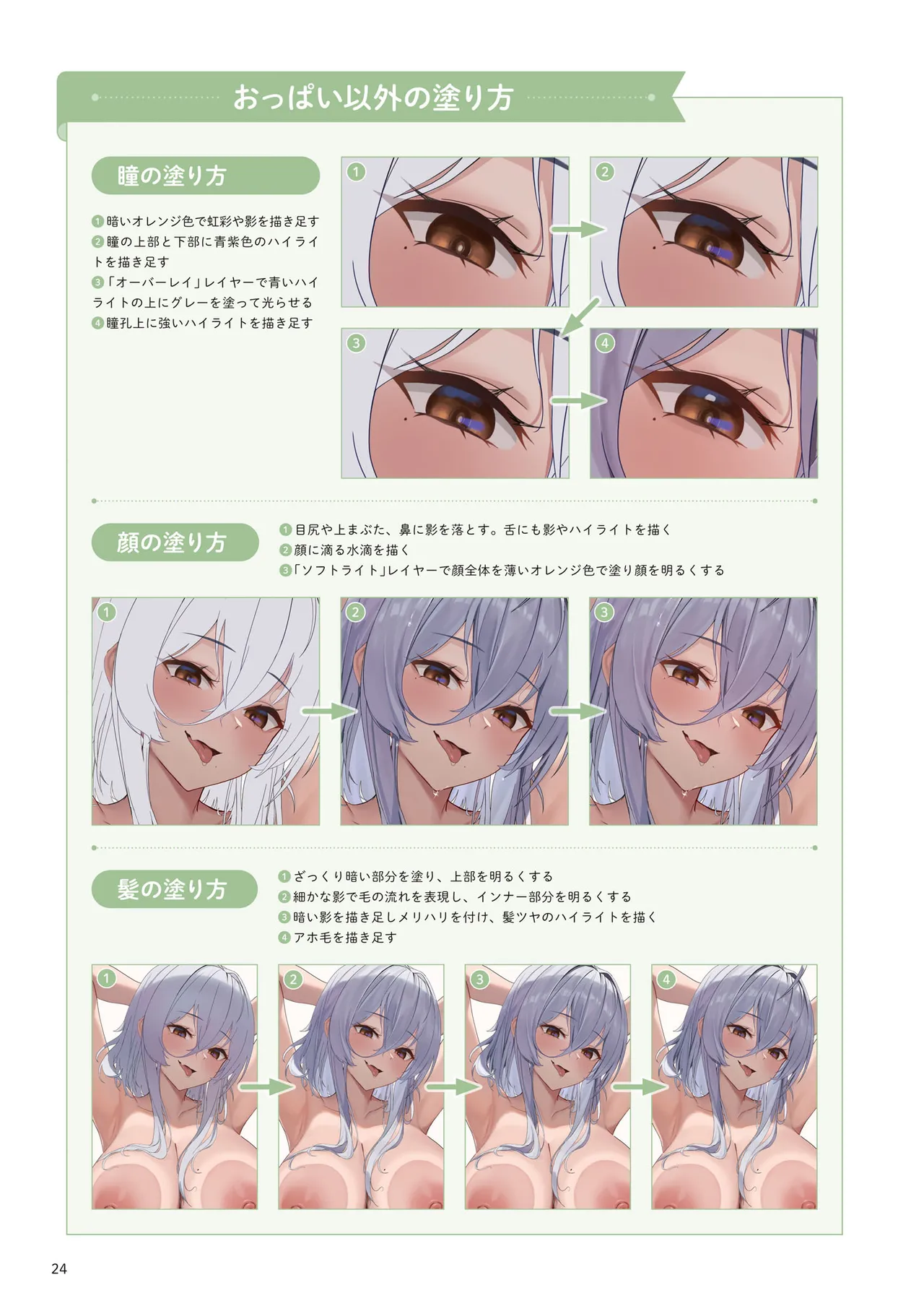 Oppai no Nuri Kata 100-bai Ecchi ni Miseru Technique - Page 25