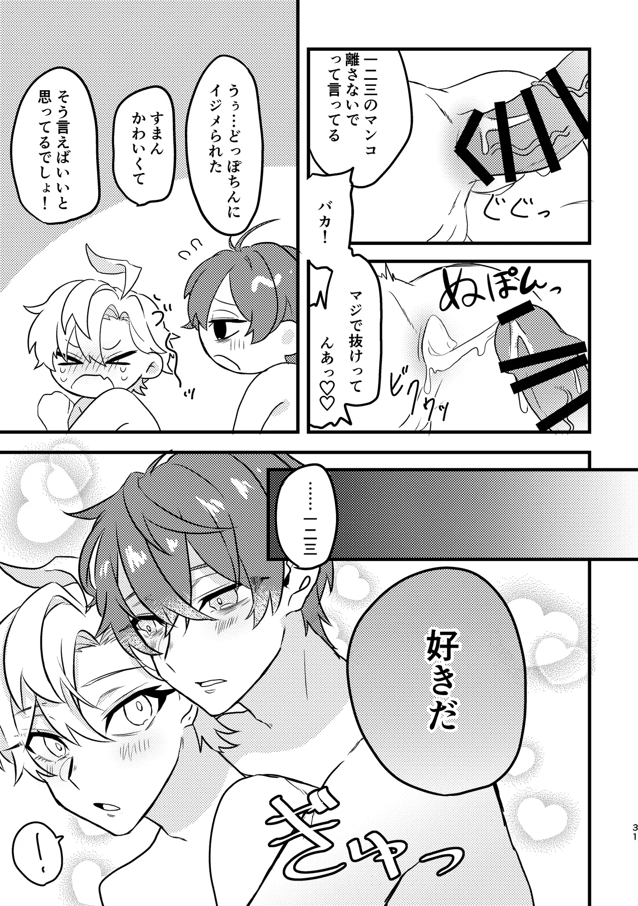 Kawaii no Mahou page 30 featuring doppo kannonzaka hypnosis mic parody - anal males only hentai manga - read online free