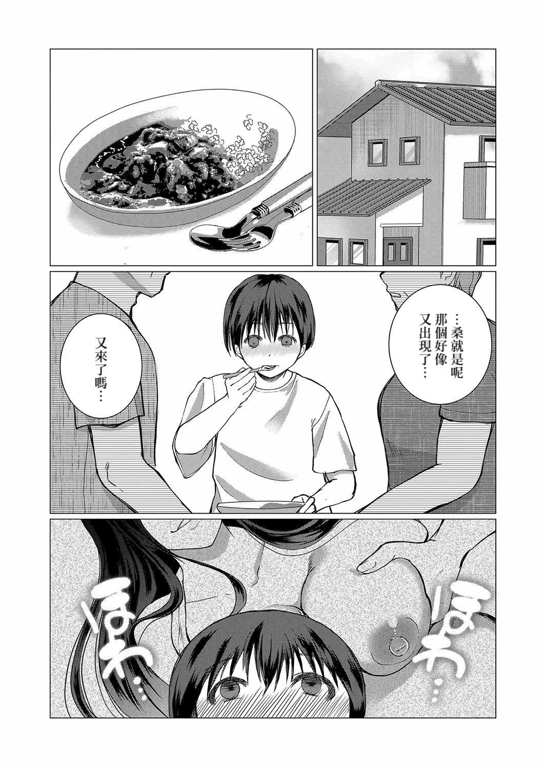 Fushidara Youkai to Boku - Page 14