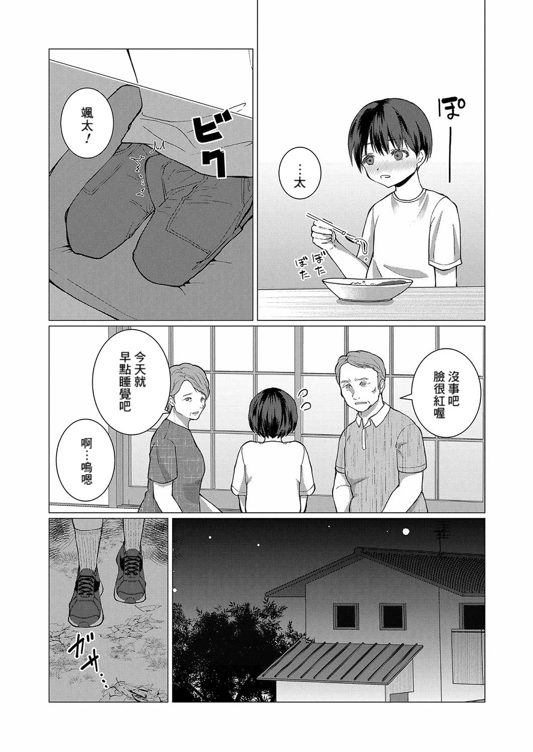 Fushidara Youkai to Boku - Page 15