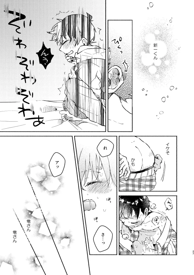 Itoshi no Sanctuary - Page 27