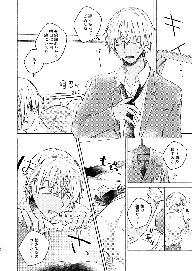 Itoshi no Sanctuary - Page 28