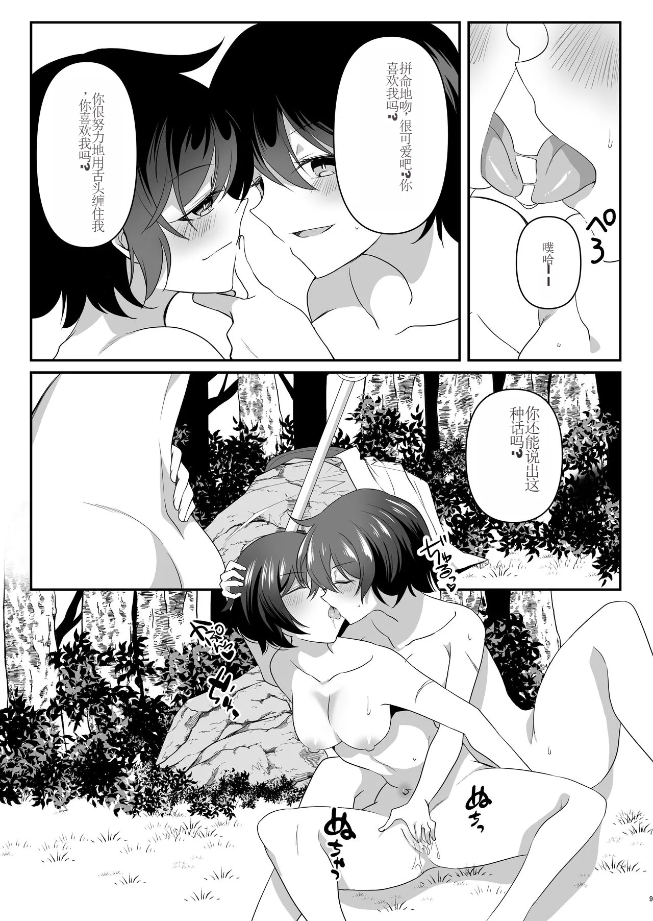 Toaru Onna Kishi no Bunretsu Nichijou - Page 9