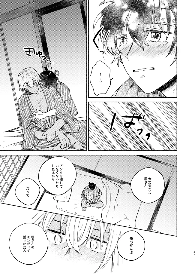 Nee, Namae o Yonde yo page 37 featuring shinichi kudo detective conan parody - dark skin males only hentai manga - read online free