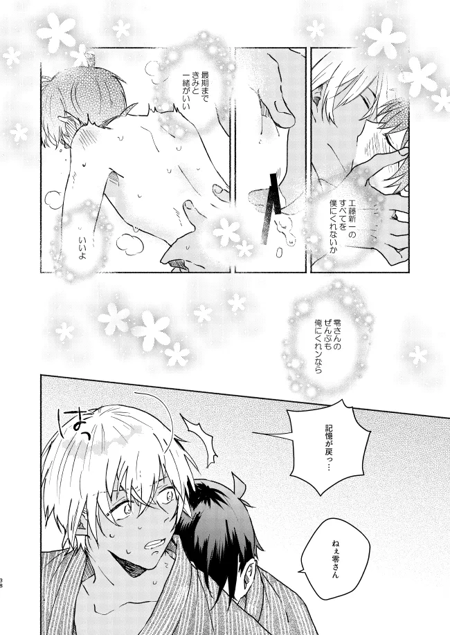 Nee, Namae o Yonde yo page 38 featuring shinichi kudo detective conan parody - dark skin males only hentai manga - read online free