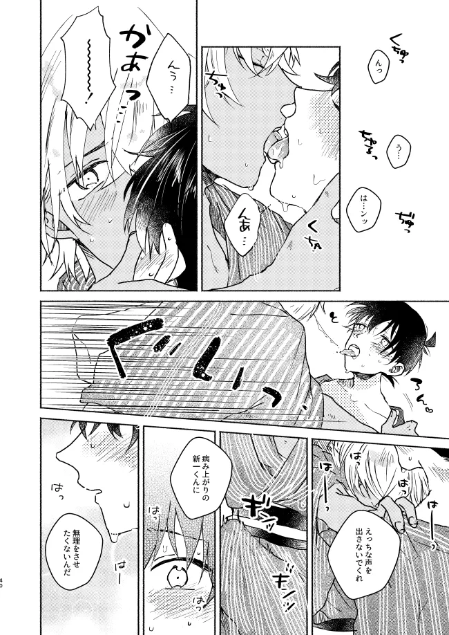 Nee, Namae o Yonde yo page 40 featuring shinichi kudo detective conan parody - dark skin males only hentai manga - read online free