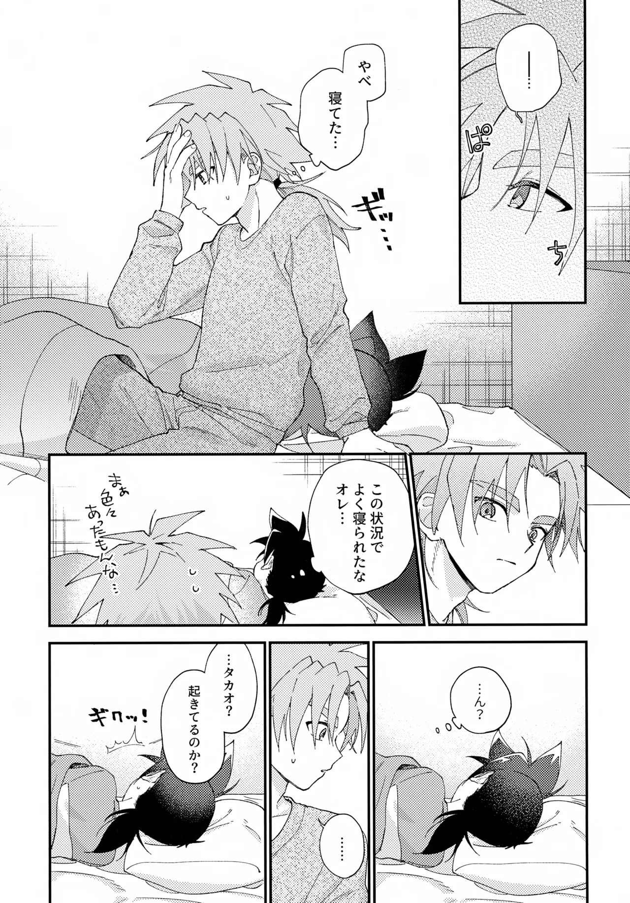 Gomen ne - Page 10
