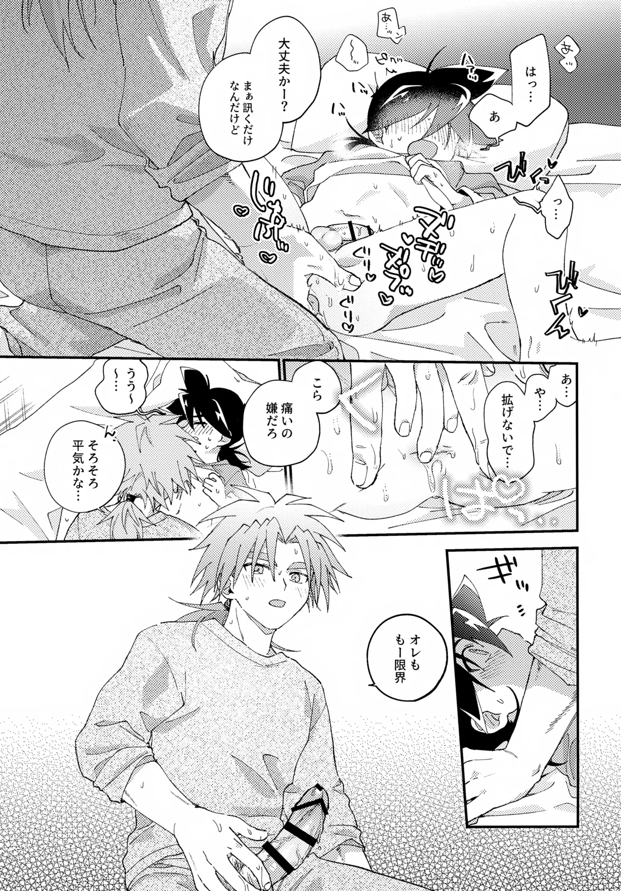 Gomen ne - Page 24
