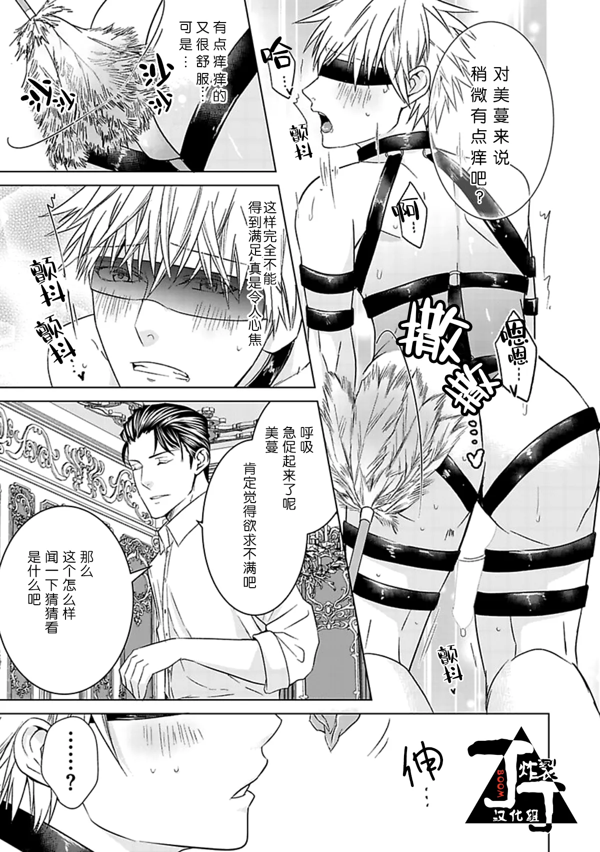 Rakusatsugaku 2 Oku 7500 Man En no M Dorei | 成交价2亿7500万元的M奴隶 - Page 149