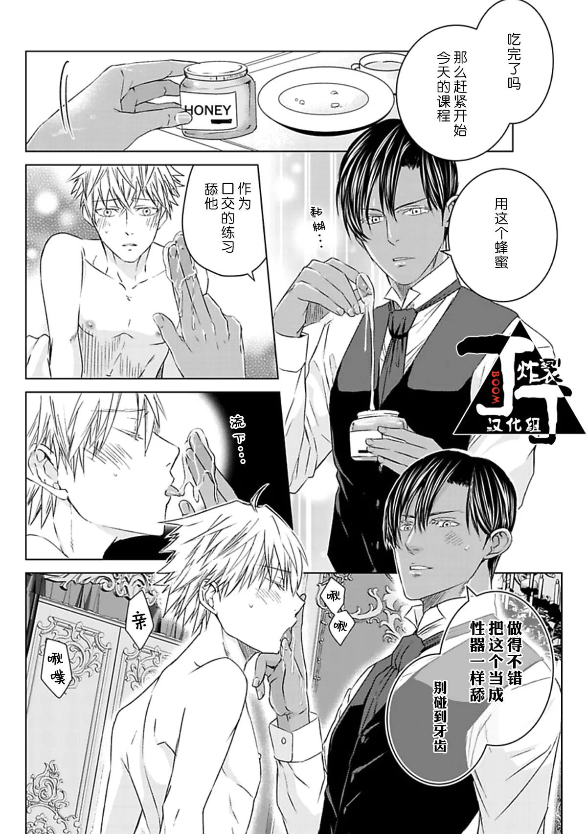 Rakusatsugaku 2 Oku 7500 Man En no M Dorei | 成交价2亿7500万元的M奴隶 - Page 97
