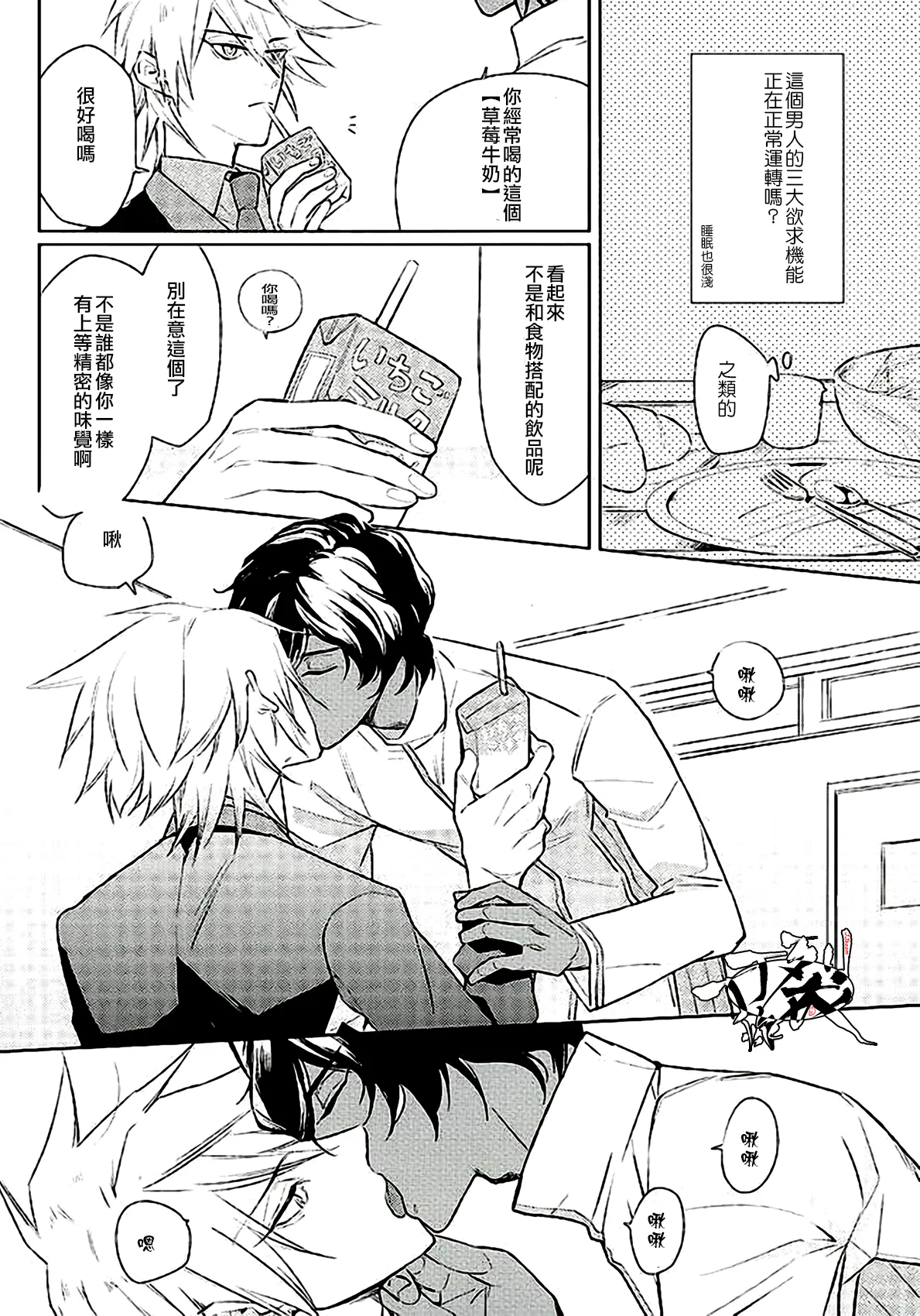 Otona no Shokuiku - Page 7