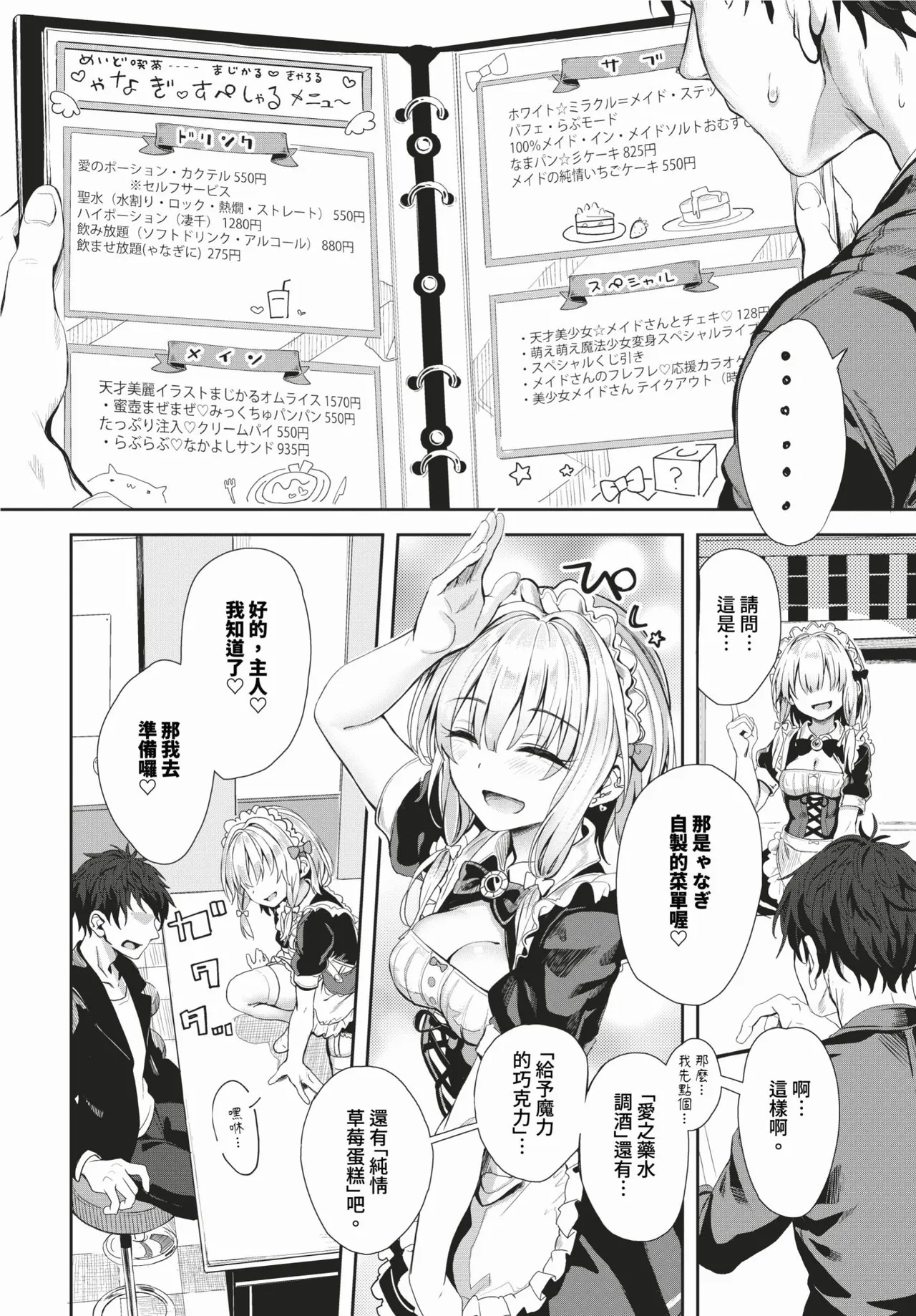 [Yanagi] Jishou Kamieshi Yanagi no Enkou Ochinpo Report Manga Sono 1-6 | 自稱•神畫家ゃなぎ的♥♥援交肉棒體驗漫畫1-6 [Chinese] [Decensored] [Digital] page 60 - maid swimsuit hentai manga - read online free