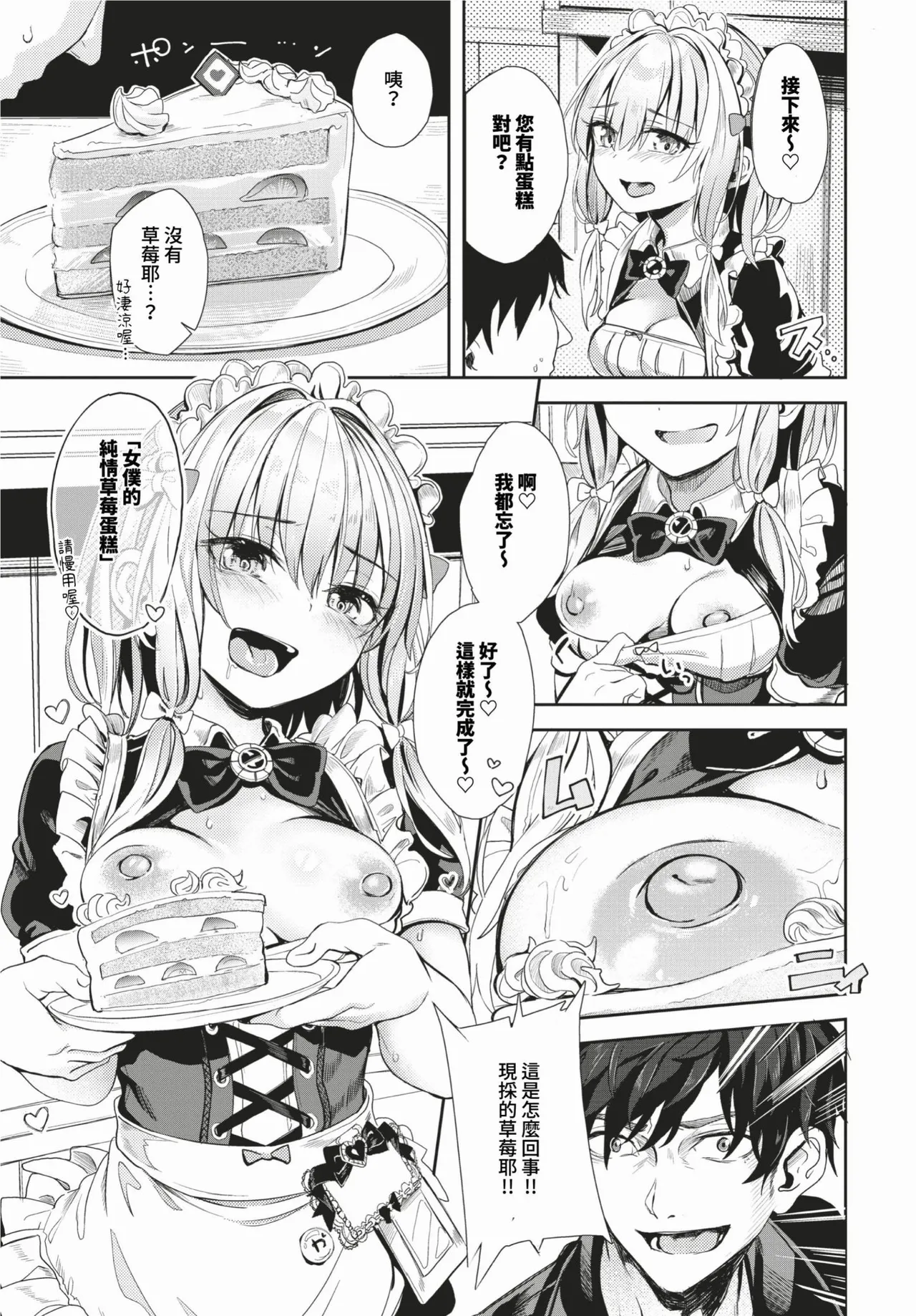 [Yanagi] Jishou Kamieshi Yanagi no Enkou Ochinpo Report Manga Sono 1-6 | 自稱•神畫家ゃなぎ的♥♥援交肉棒體驗漫畫1-6 [Chinese] [Decensored] [Digital] page 63 - maid swimsuit hentai manga - read online free