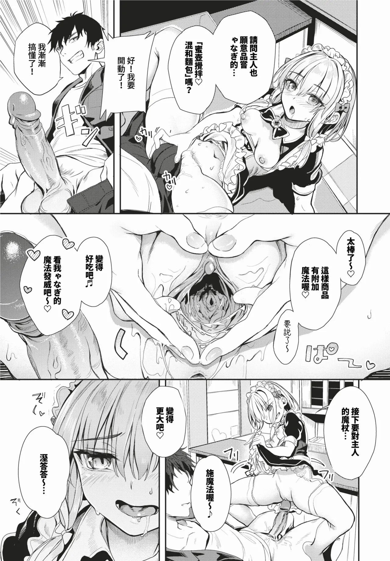 [Yanagi] Jishou Kamieshi Yanagi no Enkou Ochinpo Report Manga Sono 1-6 | 自稱•神畫家ゃなぎ的♥♥援交肉棒體驗漫畫1-6 [Chinese] [Decensored] [Digital] page 65 - maid swimsuit hentai manga - read online free