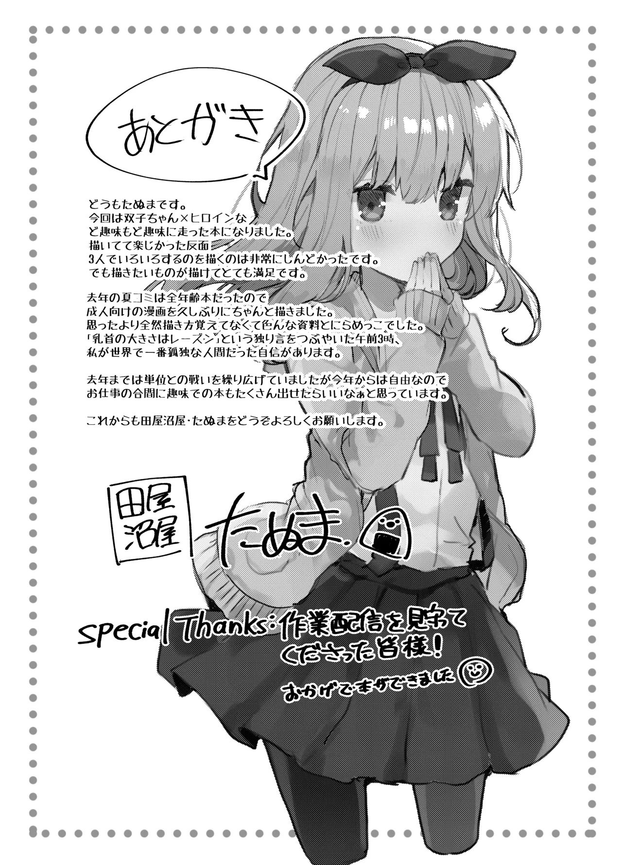 Twinkle Share - Page 32