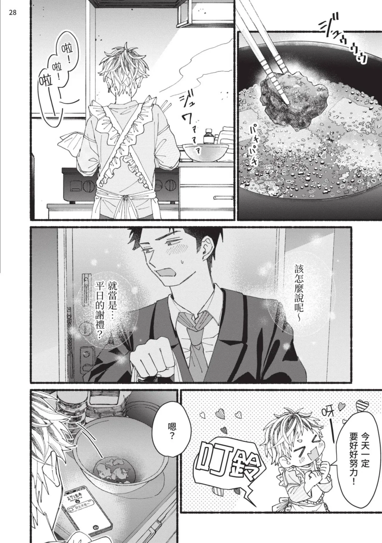 tonari no henai kun | 隔壁的偏愛小子 page 103 - full censorship masturbation hentai manga - read online free