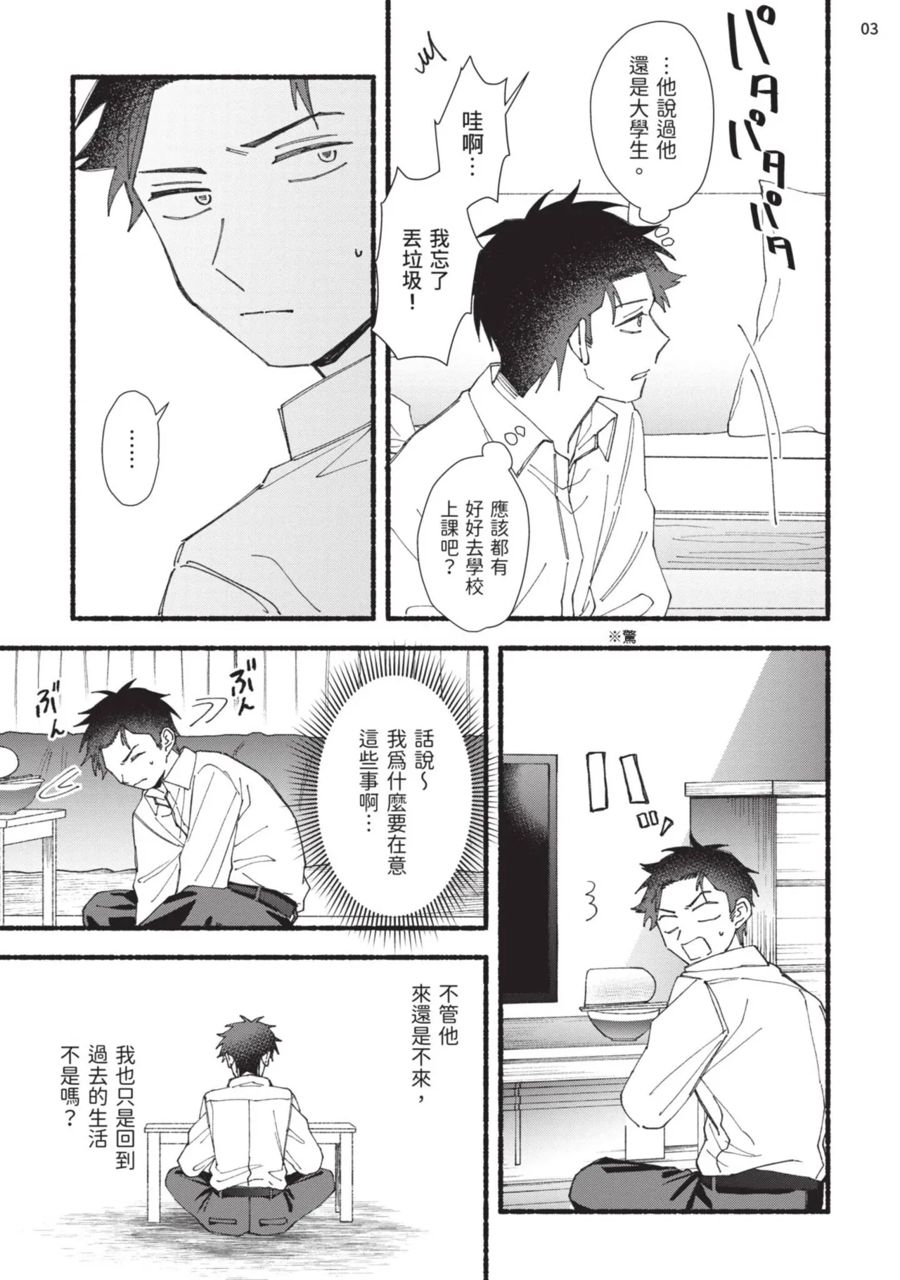 tonari no henai kun | 隔壁的偏愛小子 page 109 - full censorship masturbation hentai manga - read online free