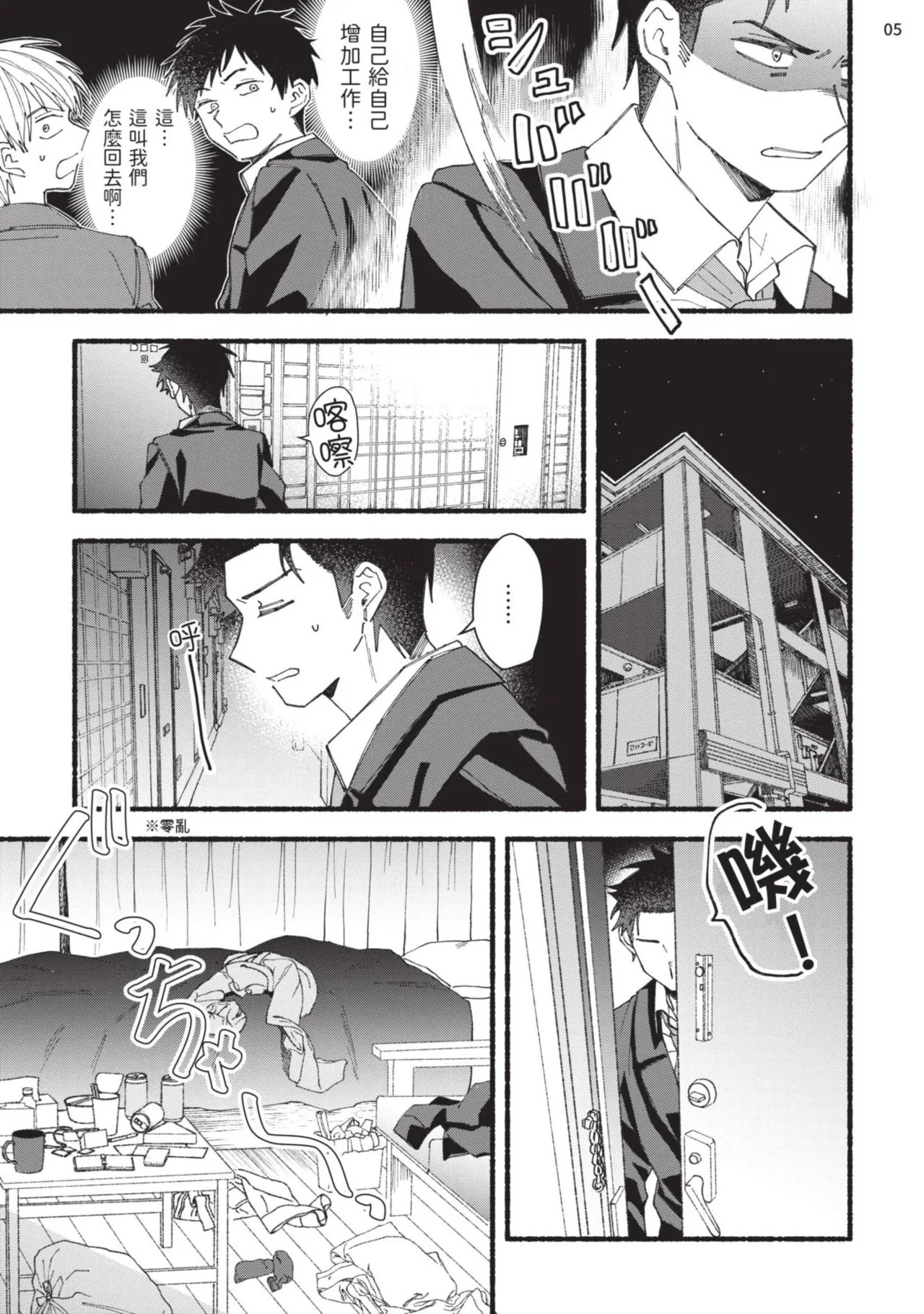 tonari no henai kun | 隔壁的偏愛小子 page 111 - full censorship masturbation hentai manga - read online free