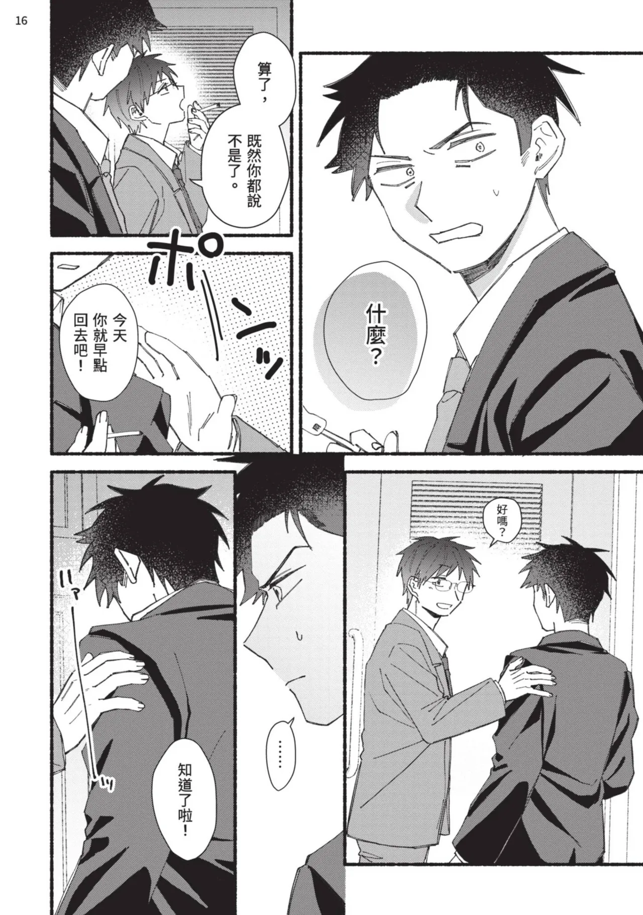 tonari no henai kun | 隔壁的偏愛小子 page 122 - full censorship masturbation hentai manga - read online free