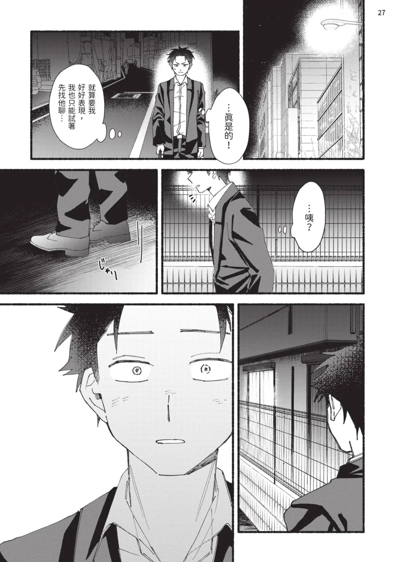 tonari no henai kun | 隔壁的偏愛小子 - Page 133