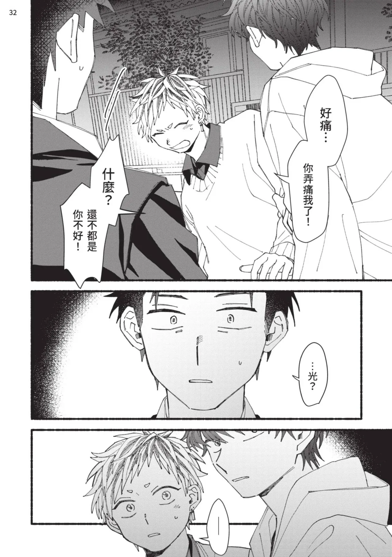 tonari no henai kun | 隔壁的偏愛小子 page 138 - full censorship masturbation hentai manga - read online free