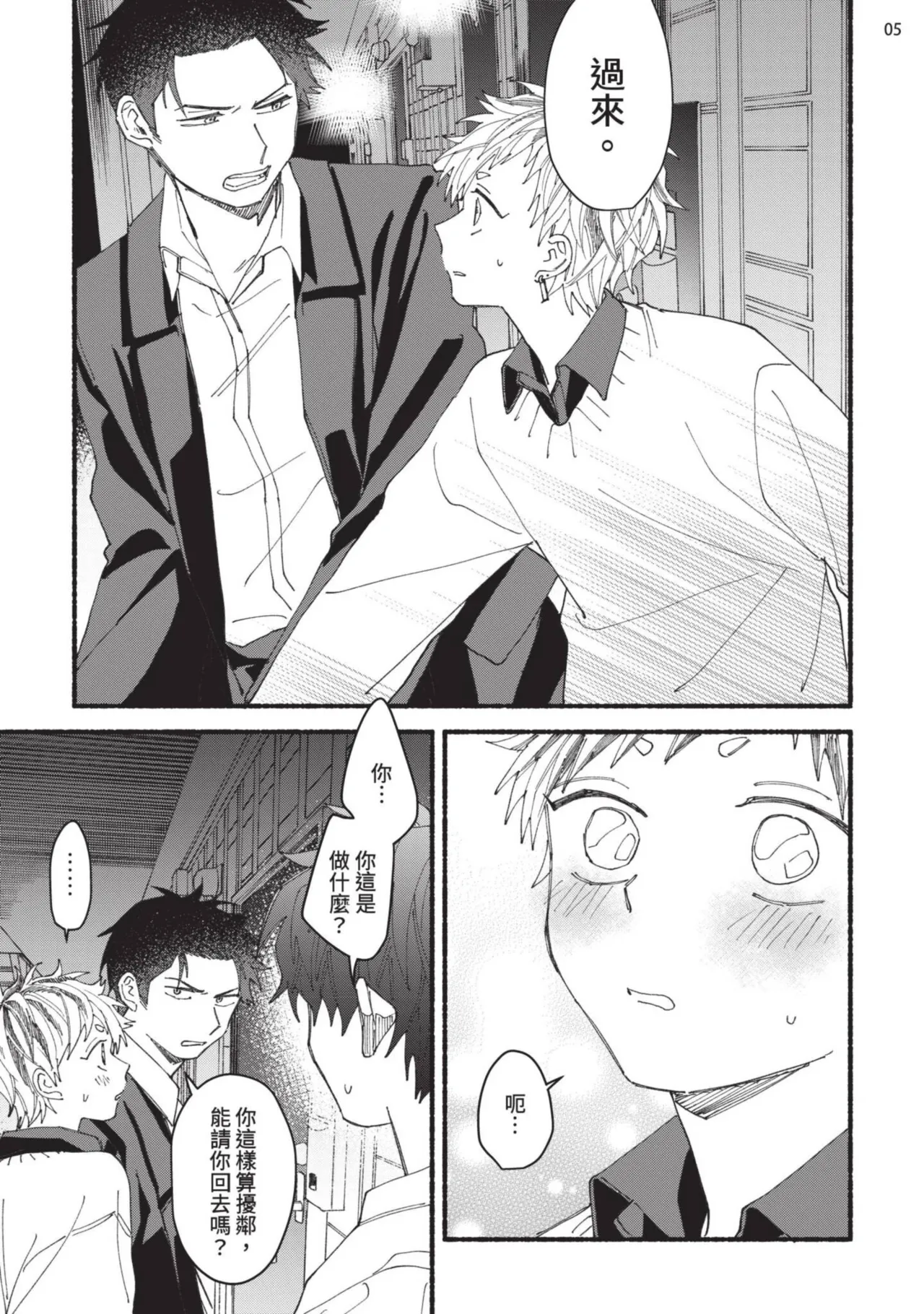 tonari no henai kun | 隔壁的偏愛小子 - Page 144