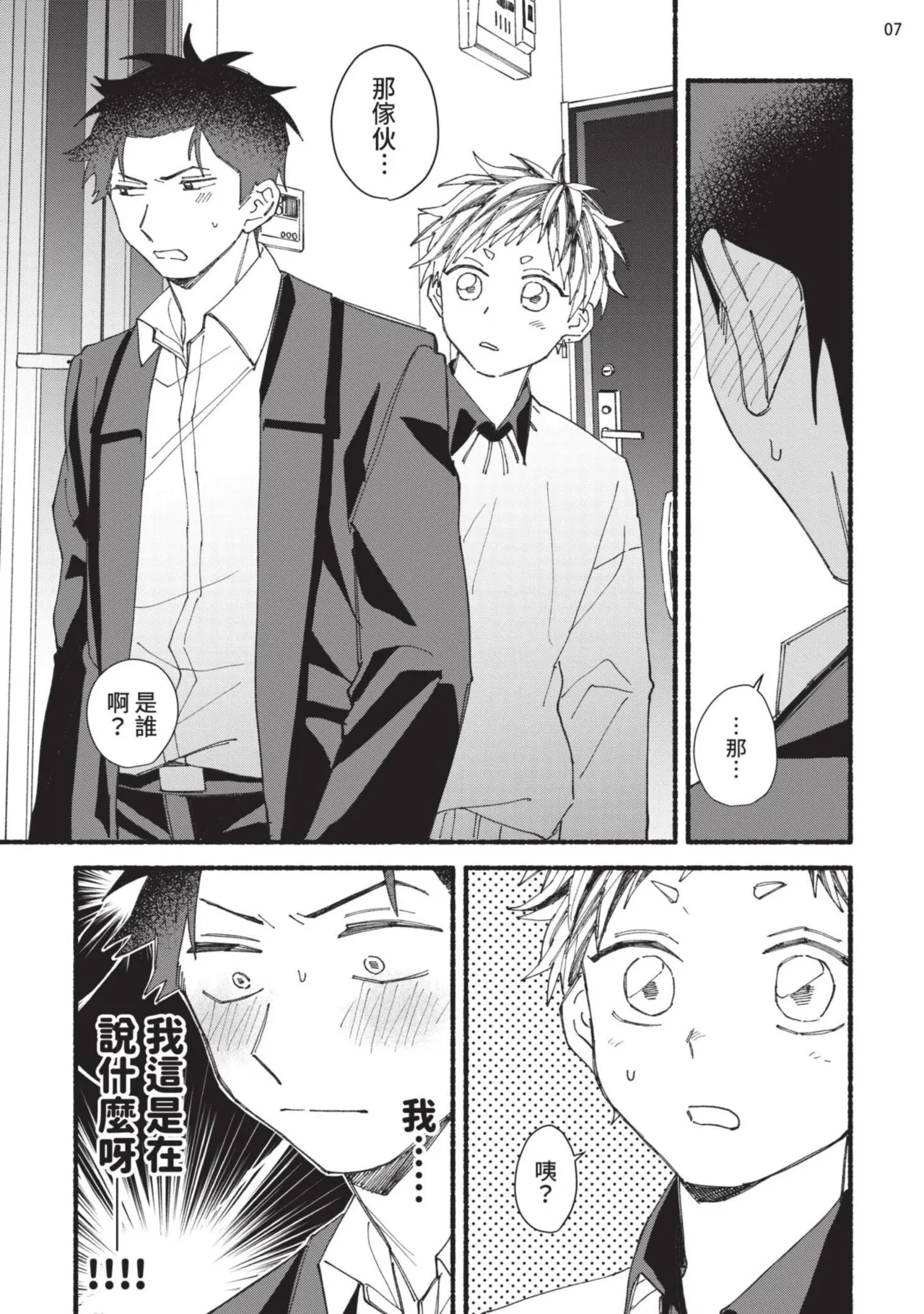 tonari no henai kun | 隔壁的偏愛小子 page 146 - full censorship masturbation hentai manga - read online free