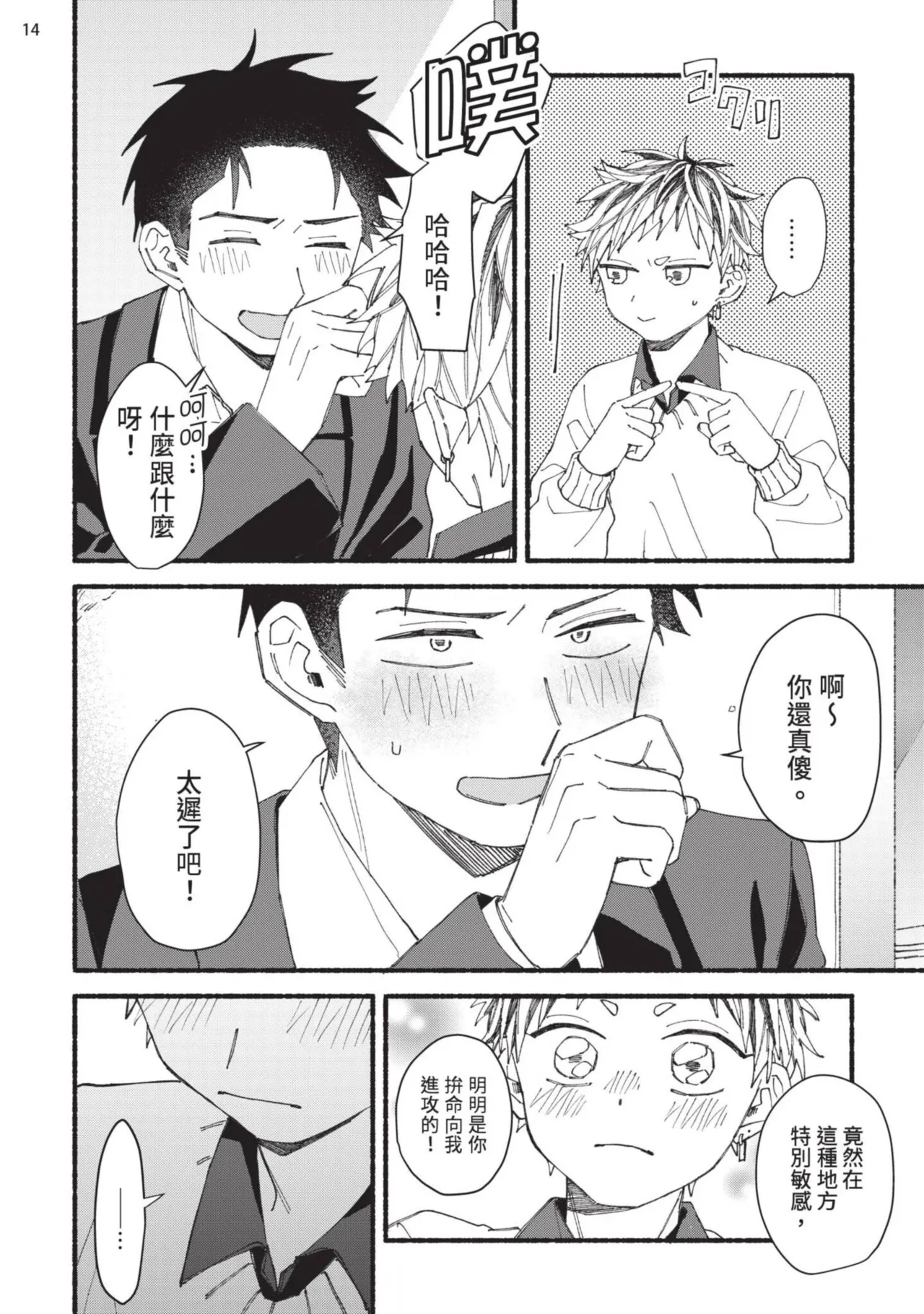 tonari no henai kun | 隔壁的偏愛小子 - Page 153