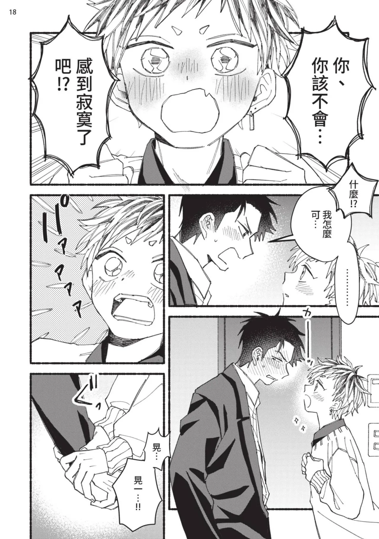tonari no henai kun | 隔壁的偏愛小子 - Page 157