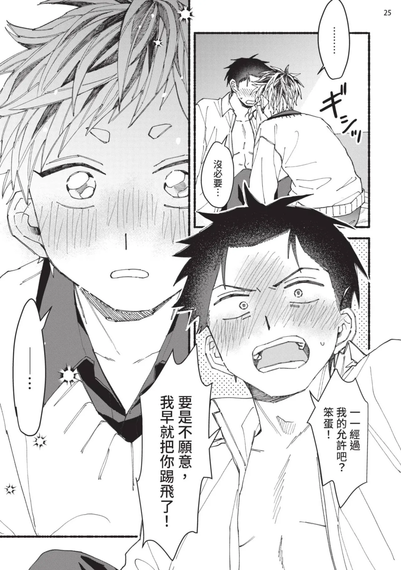 tonari no henai kun | 隔壁的偏愛小子 - Page 164