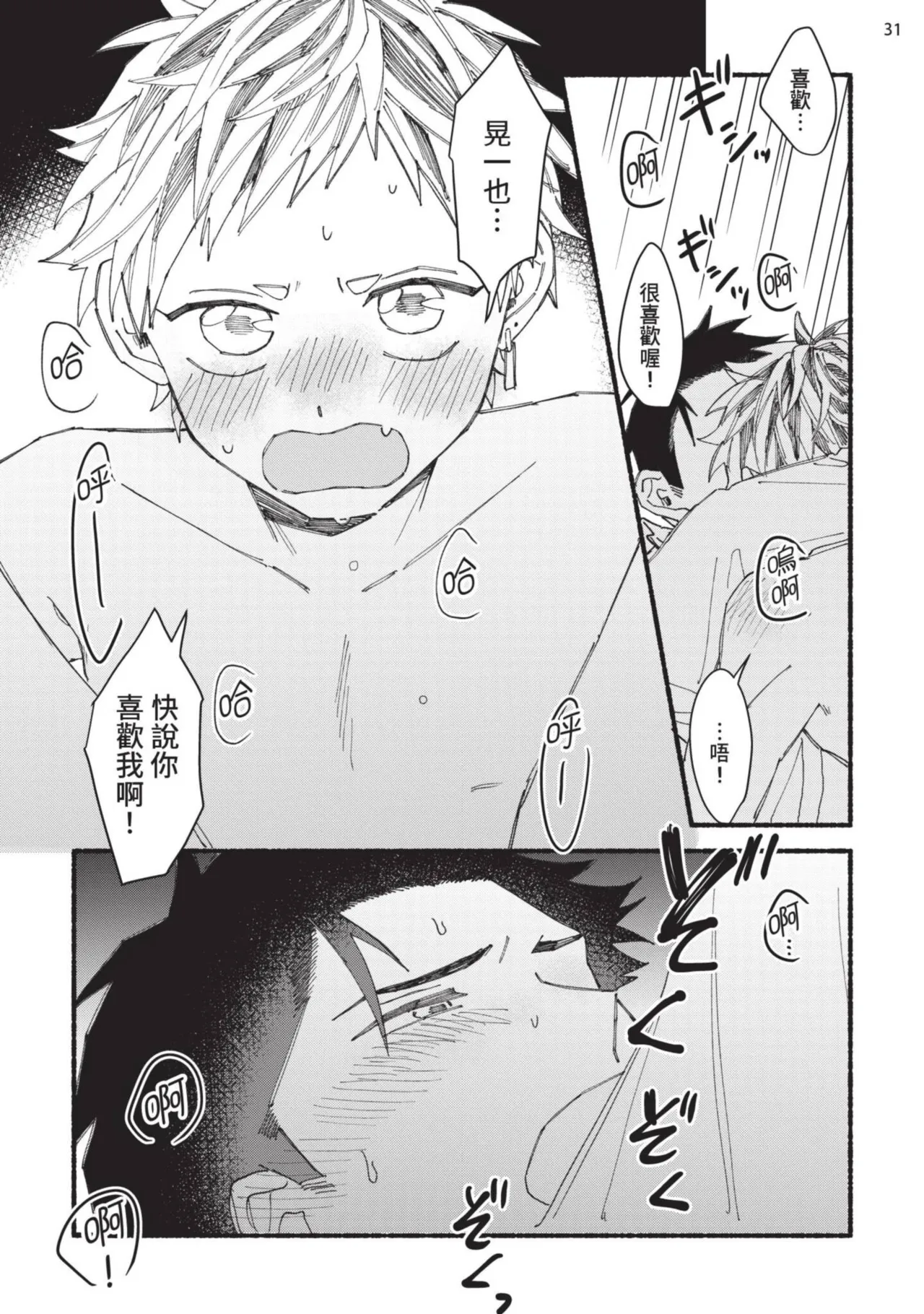 tonari no henai kun | 隔壁的偏愛小子 page 170 - full censorship masturbation hentai manga - read online free