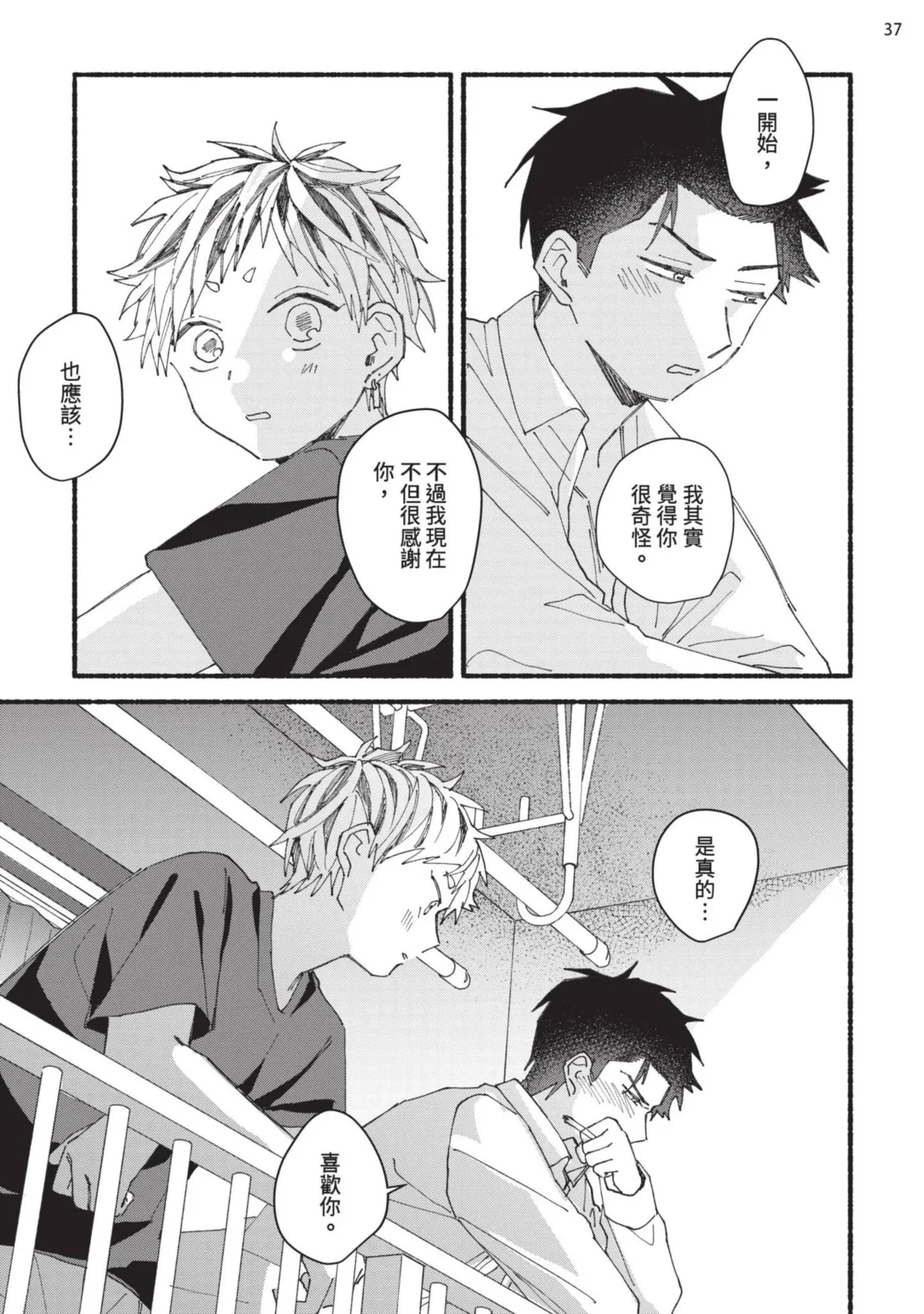 tonari no henai kun | 隔壁的偏愛小子 - Page 176