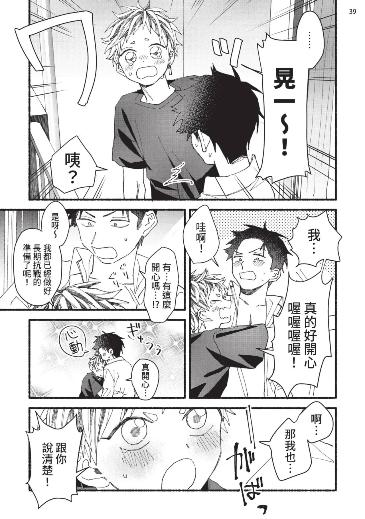 tonari no henai kun | 隔壁的偏愛小子 - Page 178